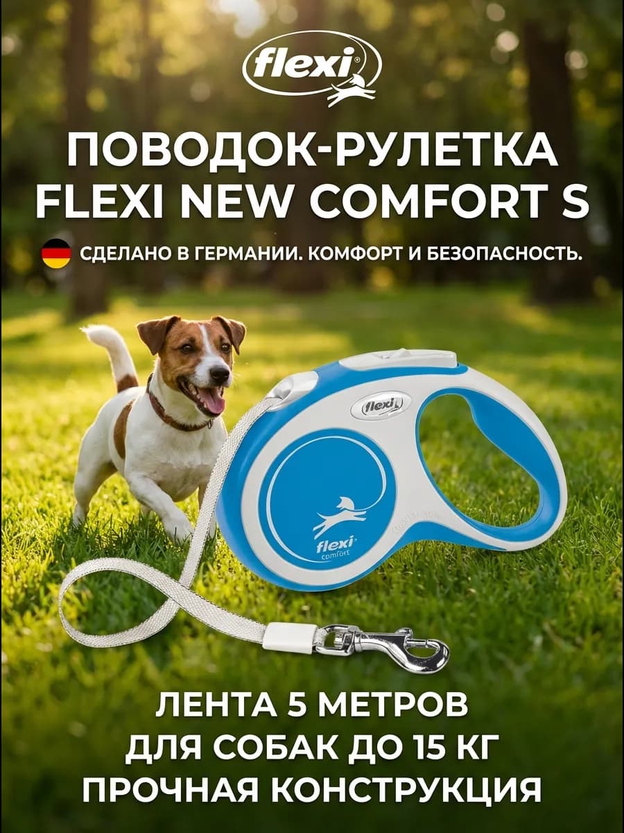 Рулетка Флекси New Comfort S 5м, до 15кг ремень(чёрн)