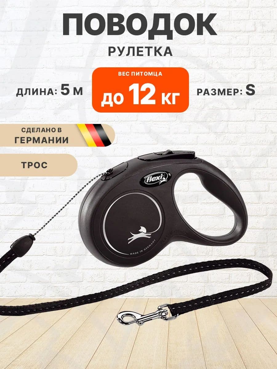 Рулетка Флекси New Classic S 8м, до 12кг трос(син)
