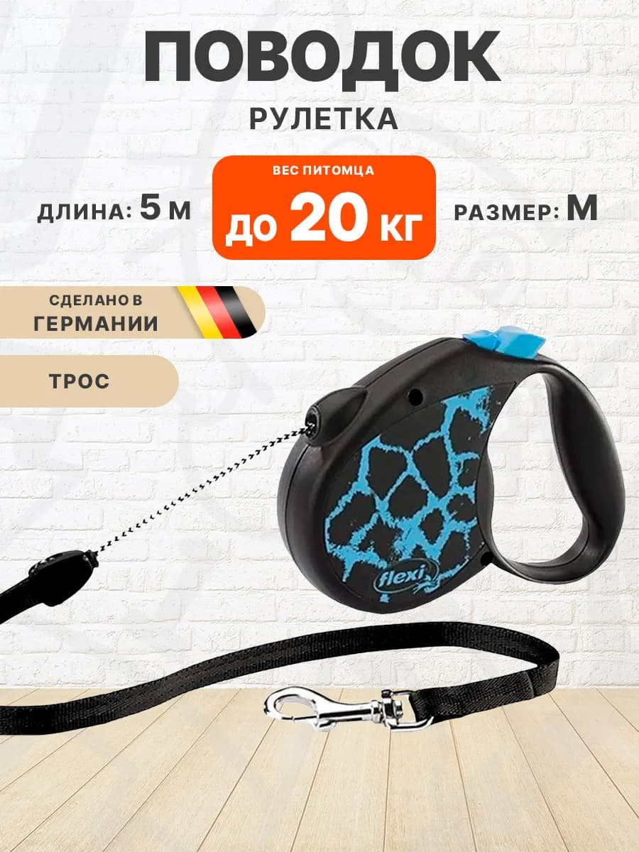 Рулетка Флекси Safari M 5м, до 20кг трос(желтый леопард)