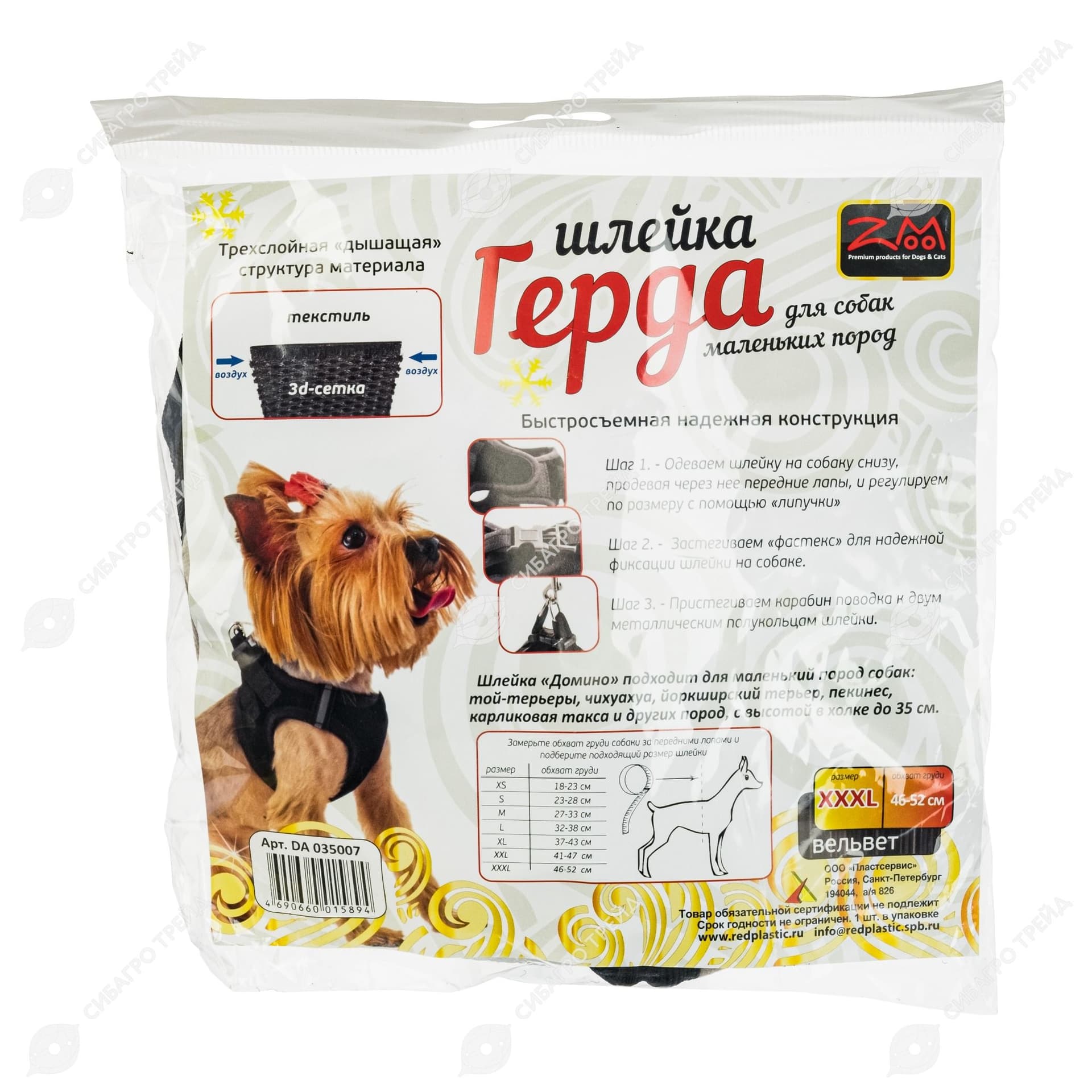 Шлейка "Герда" Zoo-M текстиль 3 слоя р.XXXL (грудь 47-51см)