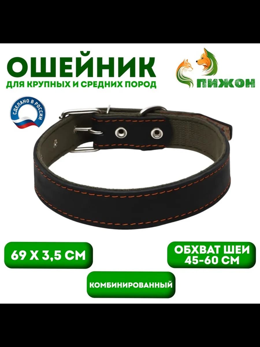 Ошейник №45 кожа+брезент