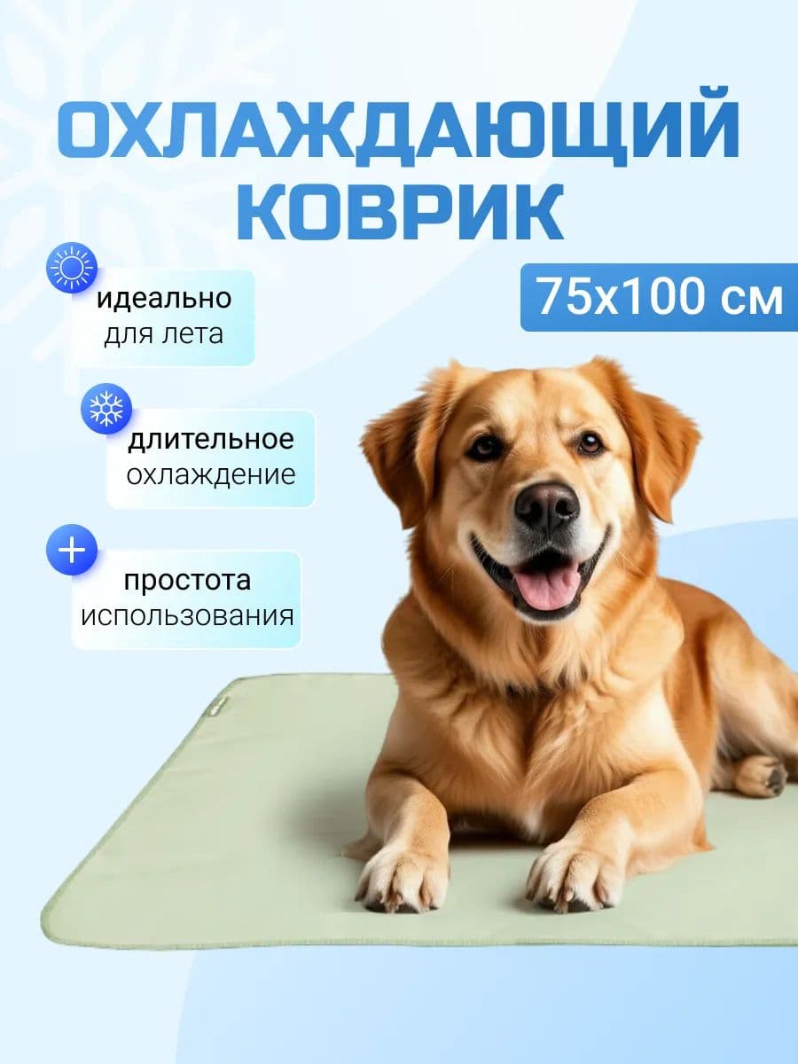 Коврик охлаждающий для собак OSSO Fashion 75*100 см
