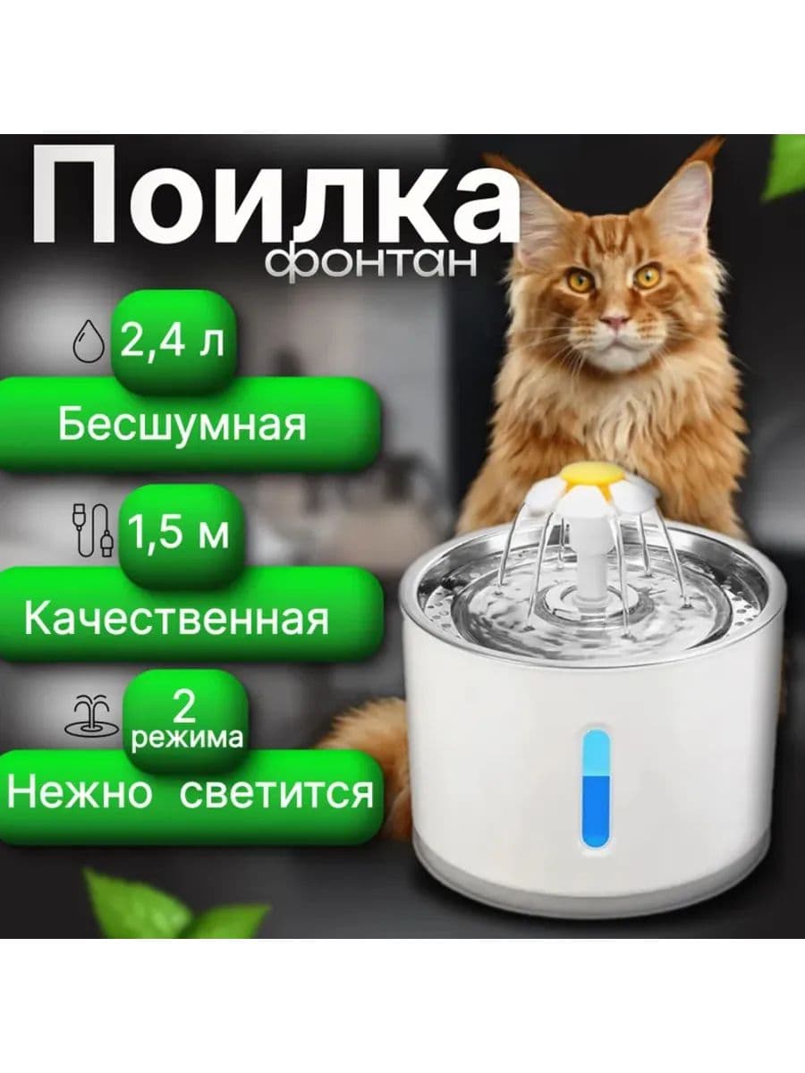 Поилка-фонтан для кошек и собак WOGY автоматическая, 2 л, USB-Type-C