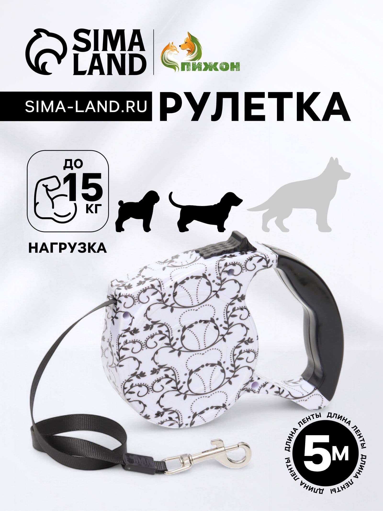 Рулетка с поводком-лентой, резиновая ручка, 5 м, вес животного до 15 кг, белая с орнаментом