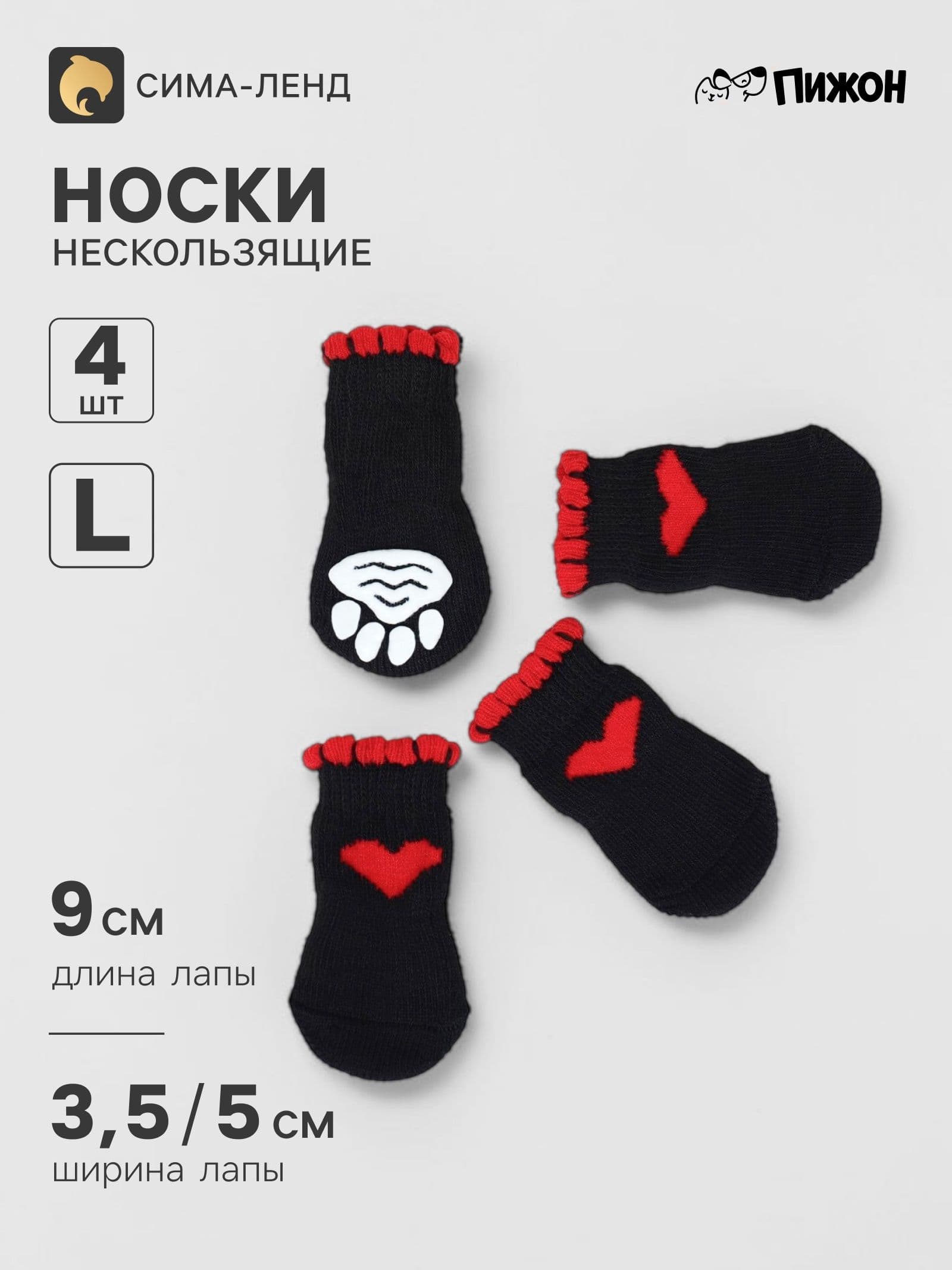 Носки нескользящие "Любовь", размер L (3.5/5 х 9 см), набор, 4 шт., чёрные