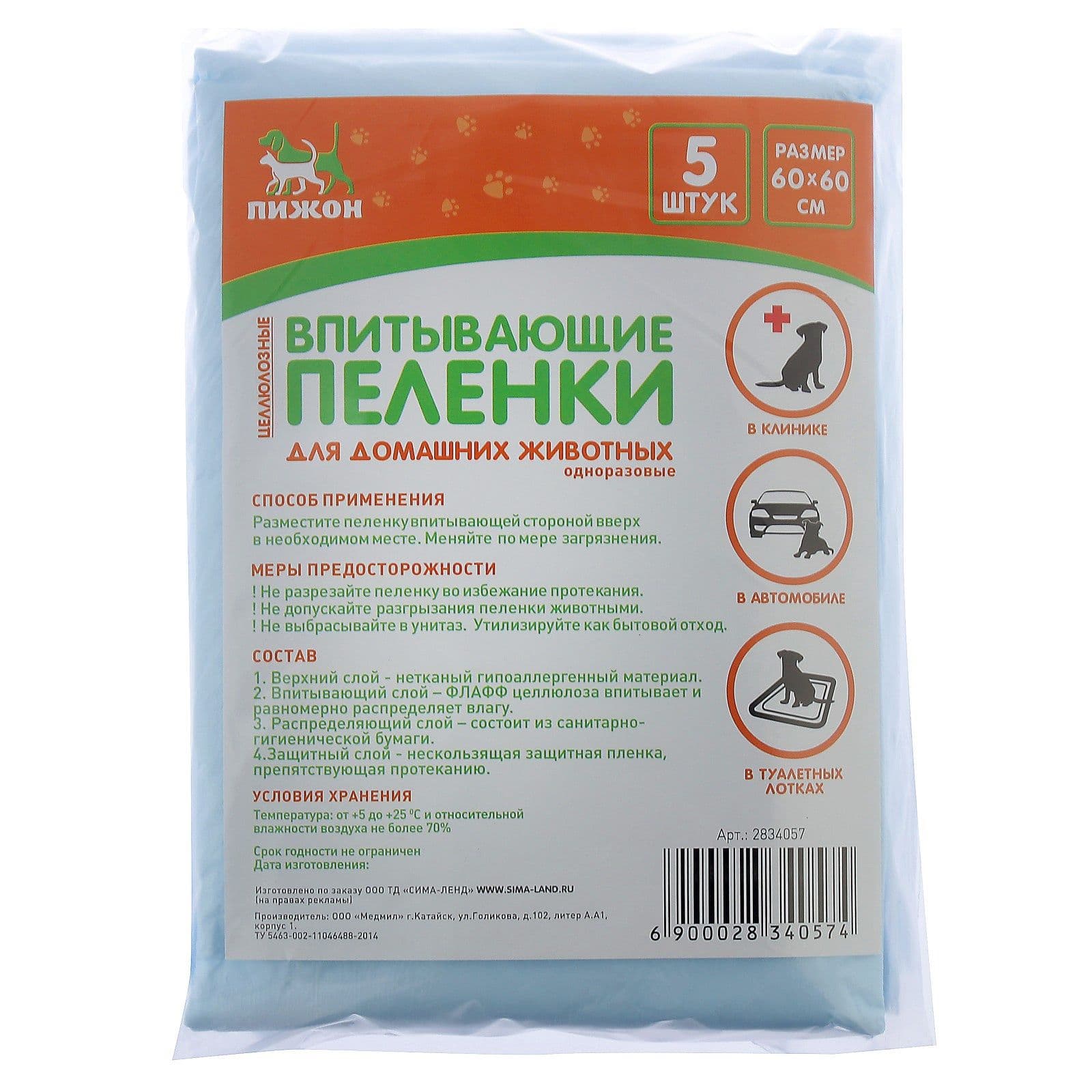 Пеленки впитывающие, 60 х 60 см, набор 5 шт