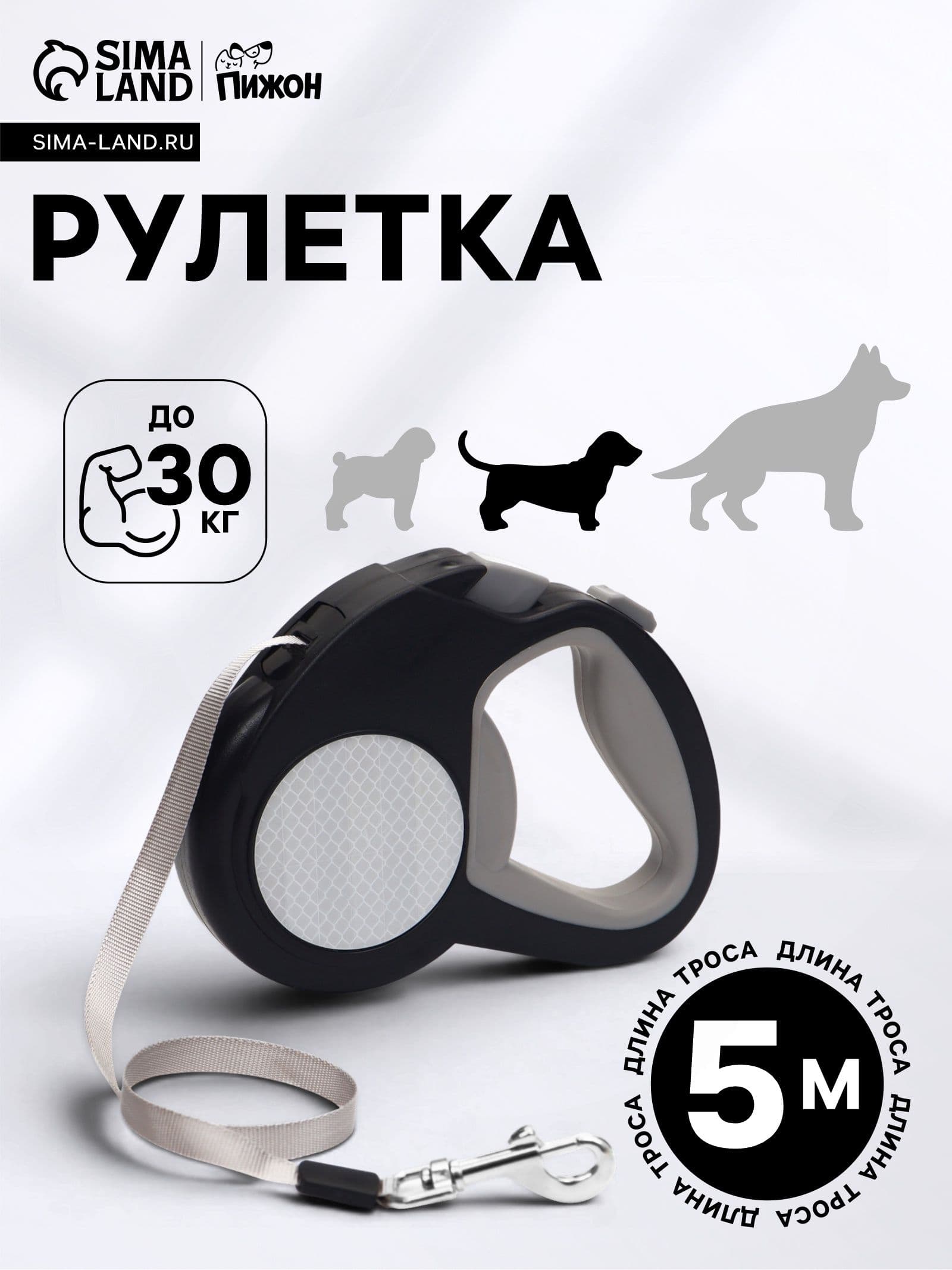 Поводок для собак рулетка, рулетка поводок для собак, 5 м, до 30 кг