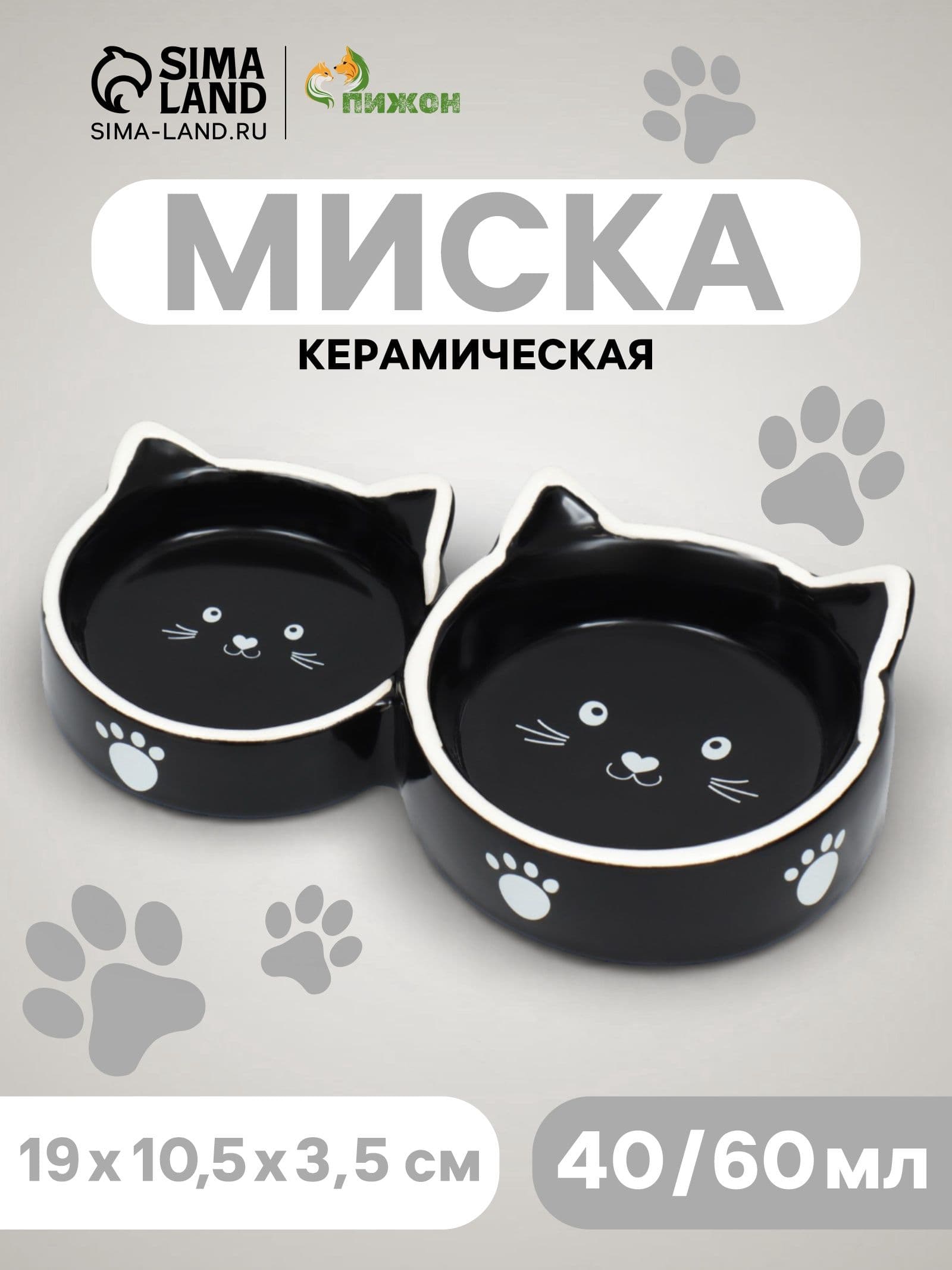 Миска для кошек керамическая Пижон "Кошачье семейство" 40/60 мл, двойная 19 х 10,5 х 3,5 см, чёрно-белая