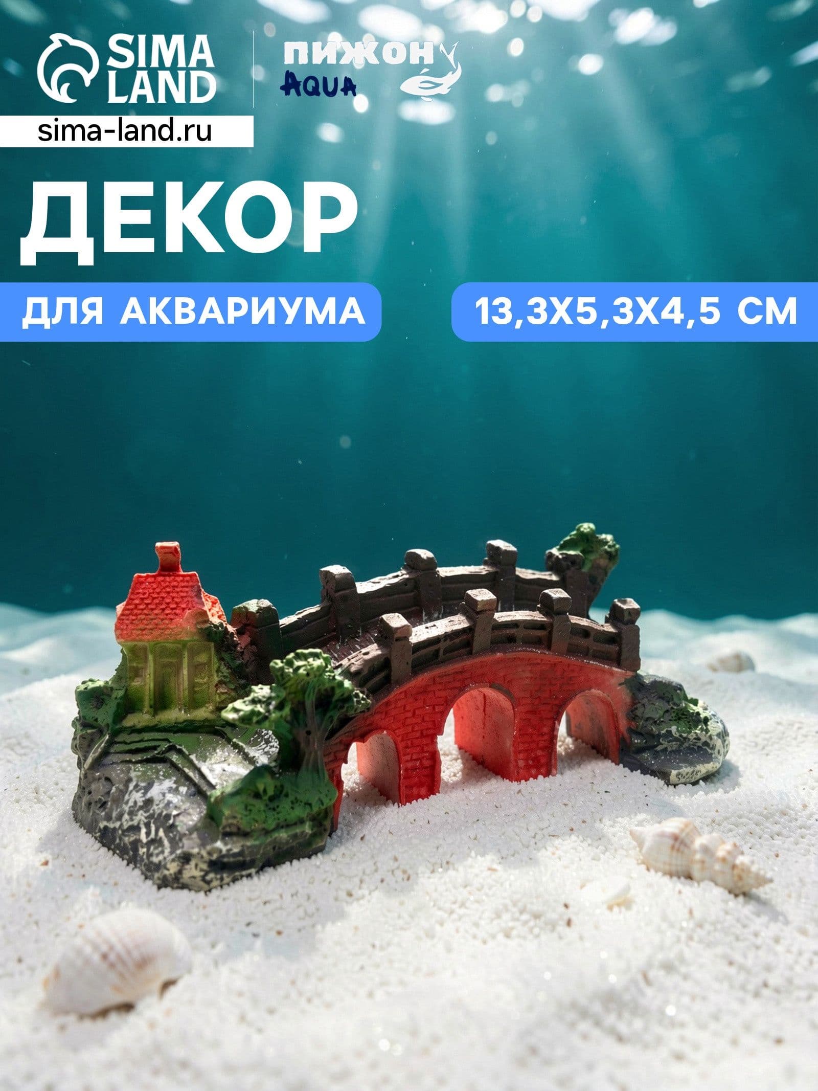 Декор для аквариума, грот для аквариума, 13,3х5,3х4,5 см