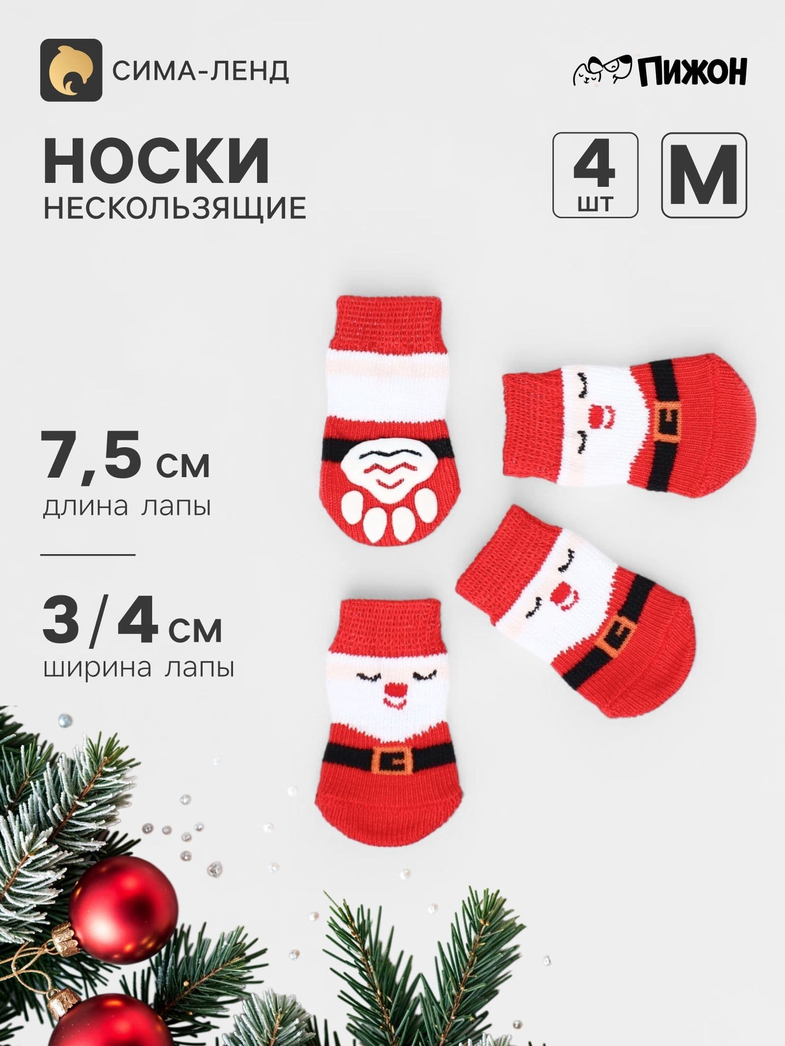 Носки для собак мелких пород, размер M, новогодний дед мороз