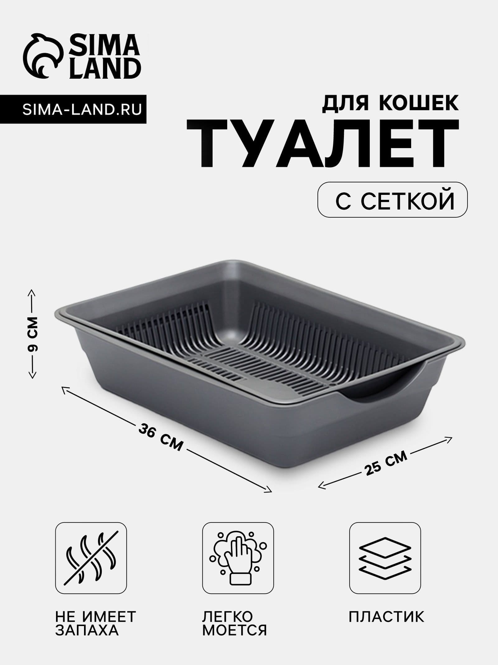 Лоток для кошек с сеткой, 36х25х9 см, глубокий, серый