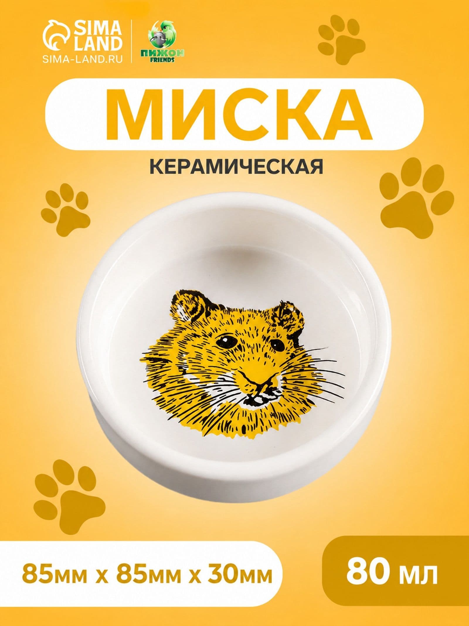 Миска керамическая для грызунов "Сытая мордочка", 8,5 х 3 см, 80 мл