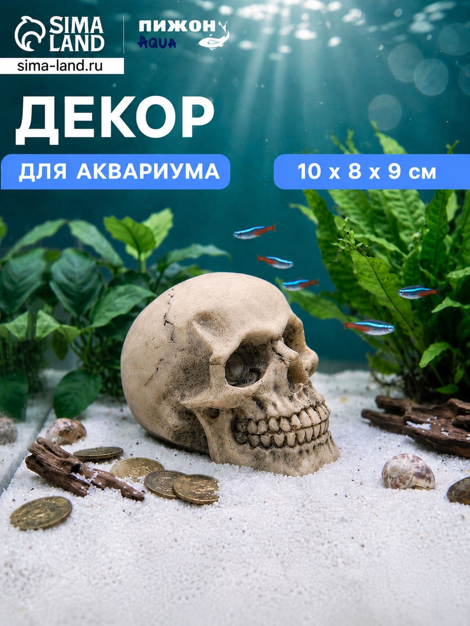 Декор для аквариума Череп, 10 х 8 х 9 см