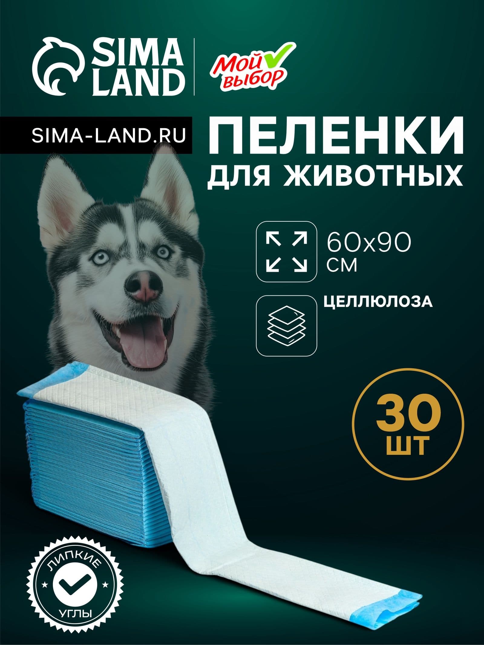 Одноразовая пеленка для животных, впитывающие пеленки для животных, 60х90 см, целлюлозные