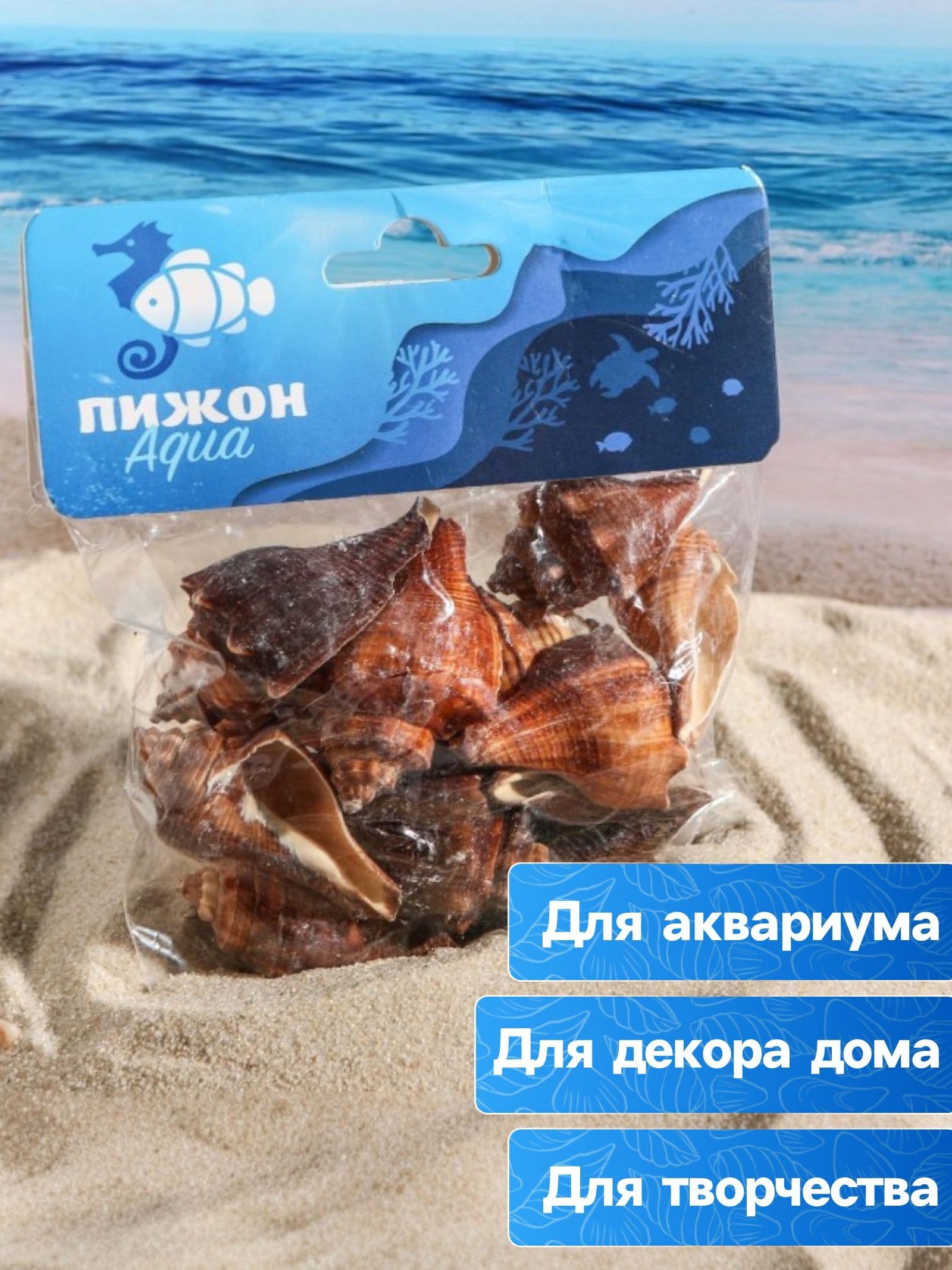 Декор для аквариума / Набор ракушек, 5-7 см, 100 г