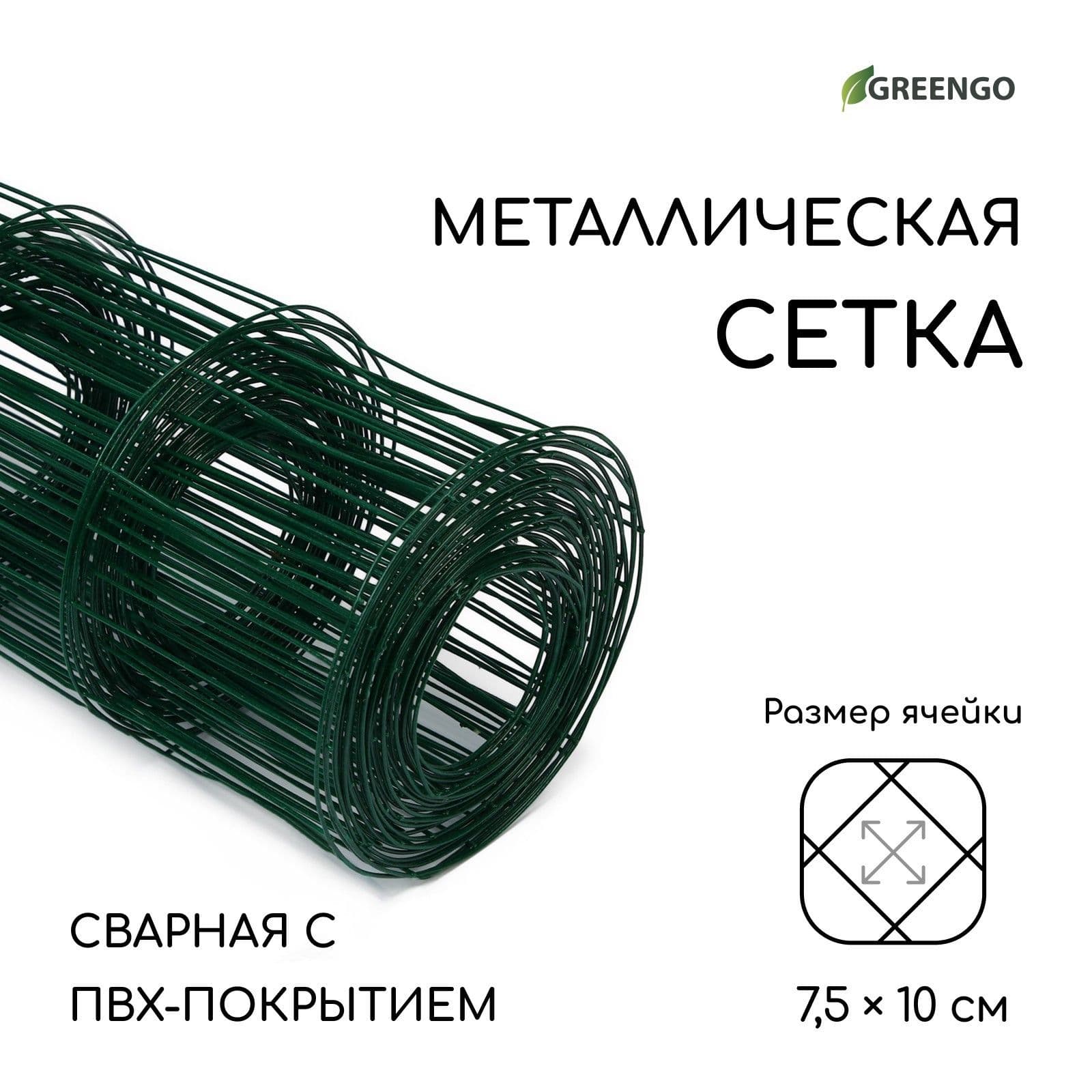 Сетка сварная с ПВХ покрытием, 10 х 1 м, ячейка 75 х 100 мм, d - 1 мм, металл, Greengo