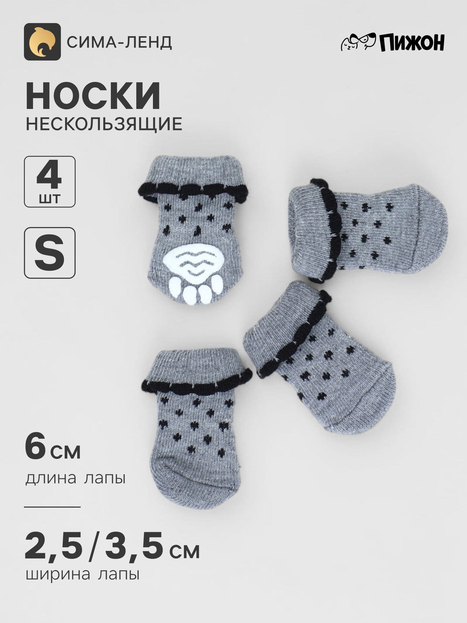 Носки нескользящие "Горошек", размер S (2.5/3.5 х 6 см), набор, 4 шт., серые