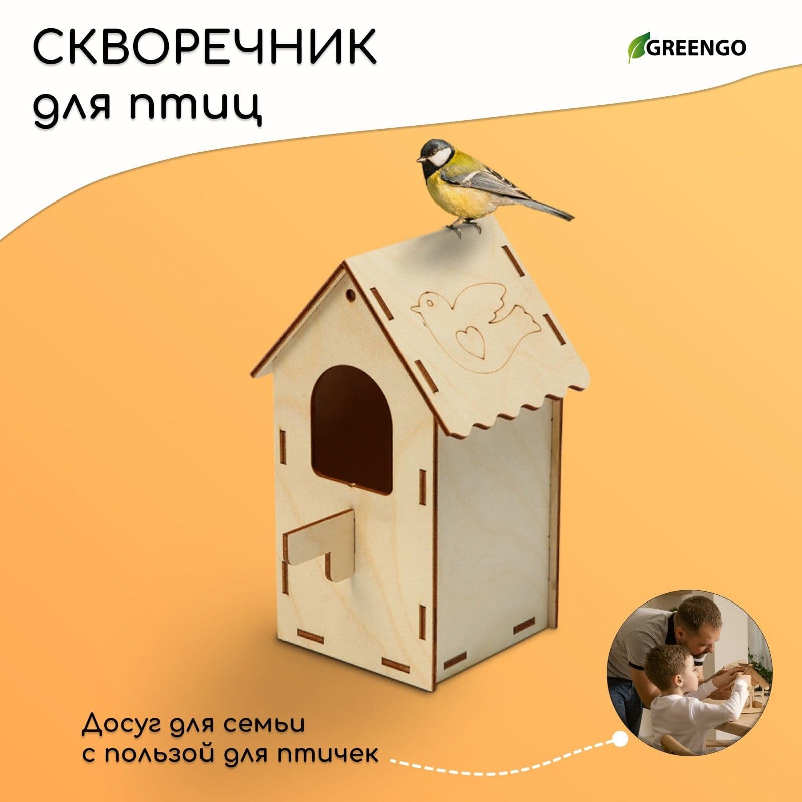 Скворечник, 8.5 х 8.5 х 18 см