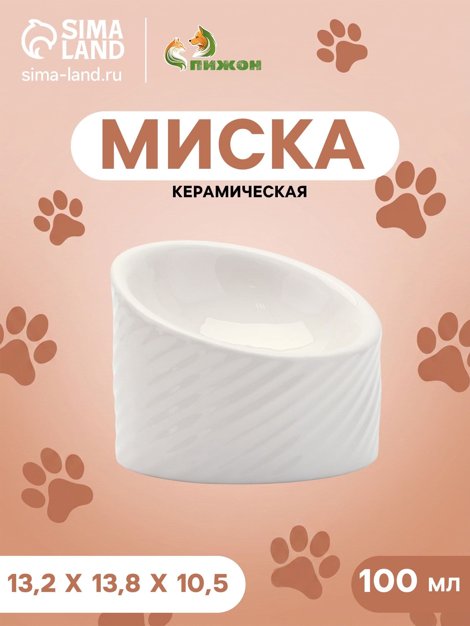 Миска для кошек, Миска для кошек керамическая, 100 мл