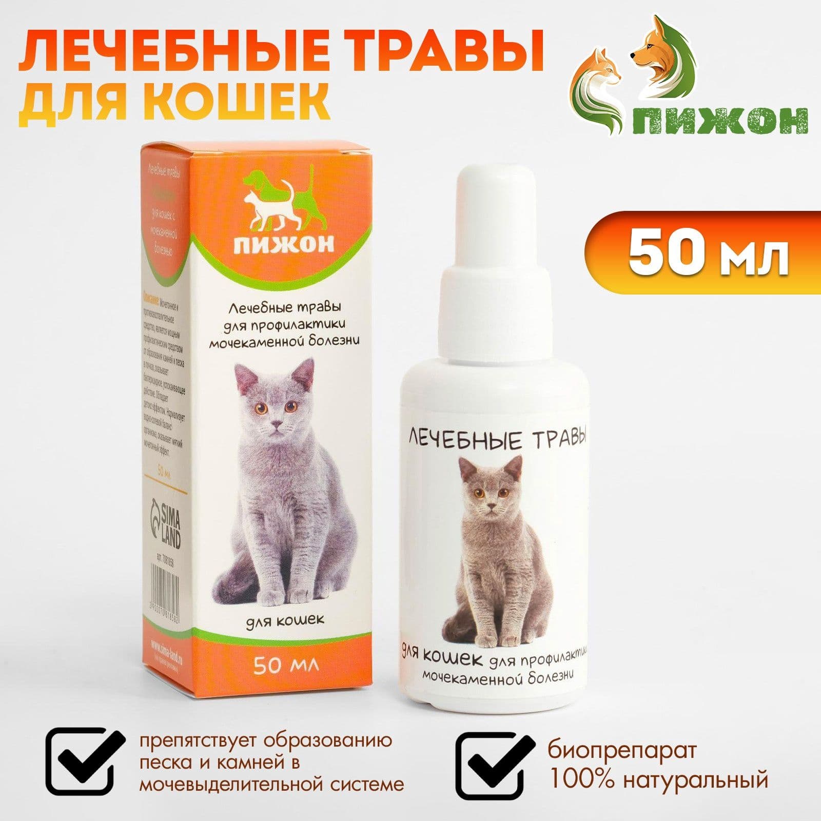 Лечебные травы для кошек с мочекаменной болезнью Пижон , 50 мл