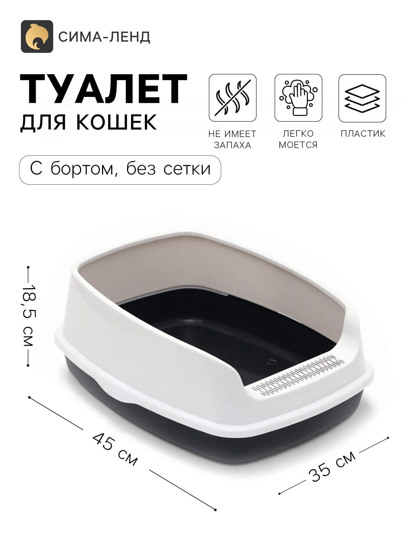 Лоток для кошек с бортом 45 х 35 х 18.5 см, серый