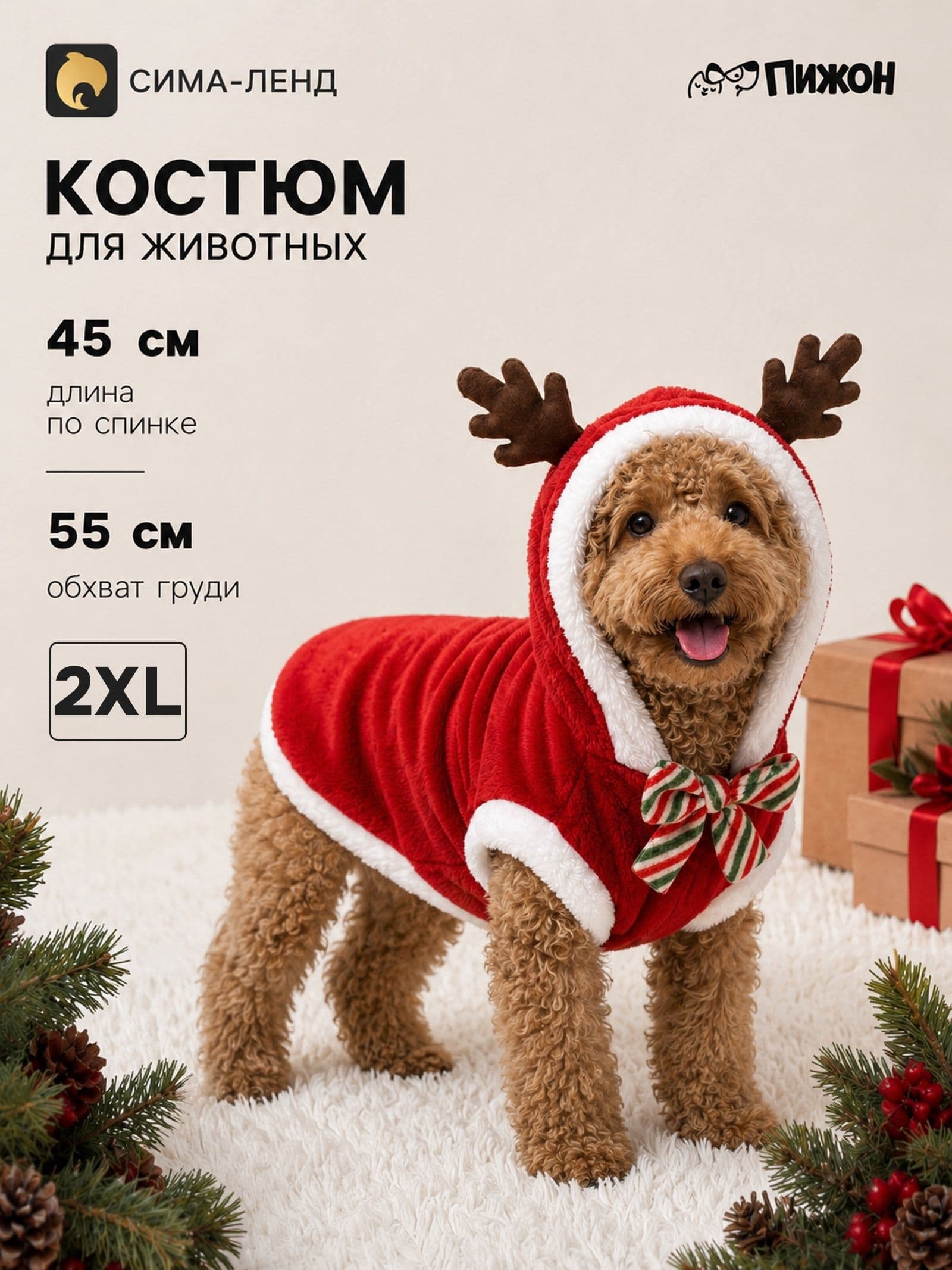 Костюм "Новогодний с рожками", размер 2XL (ДС 45, ОГ 55 см)