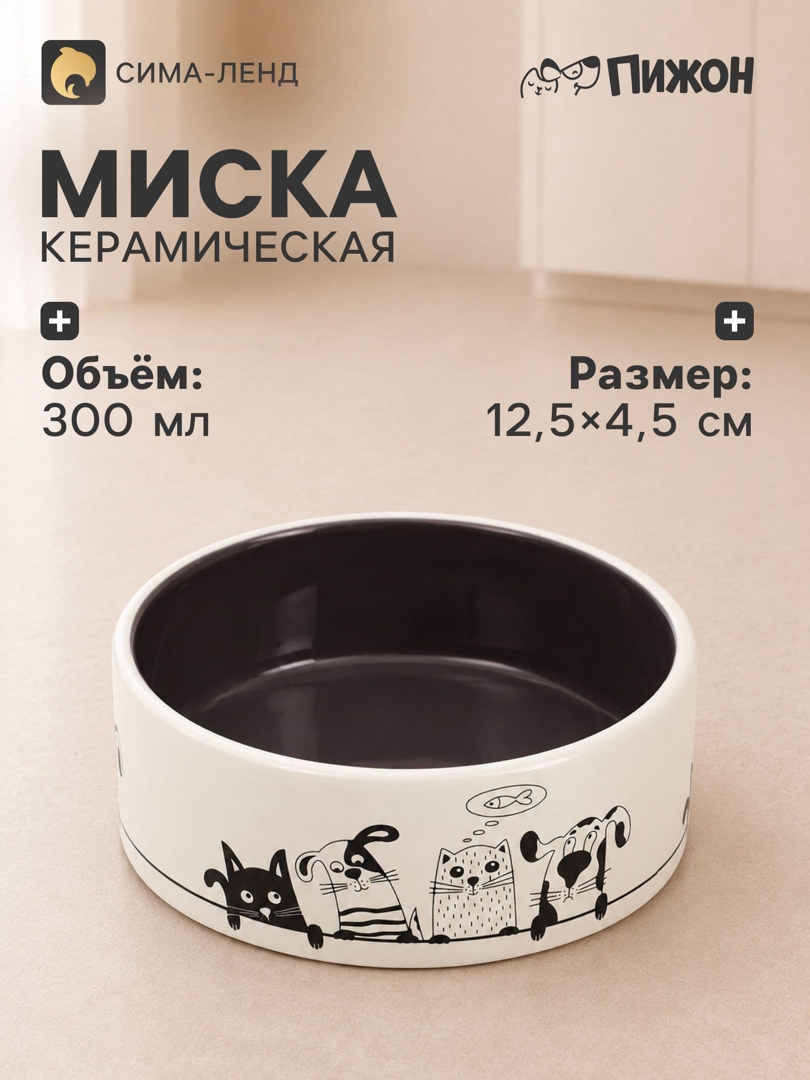 Миска для кошек и котят керамическая 300 мл, 12,5 x 4,5 cм, для воды и корма, графитово-белая