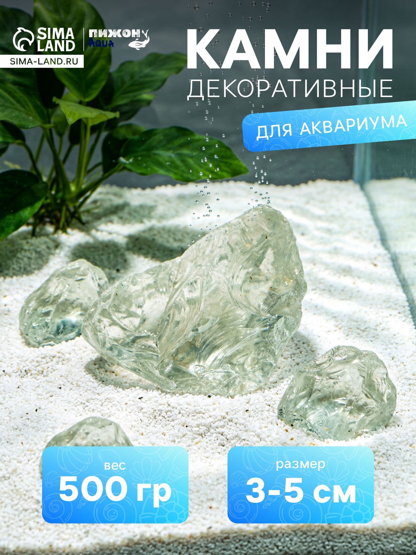 Декор для аквариума, декорация для аквариума, 500 г