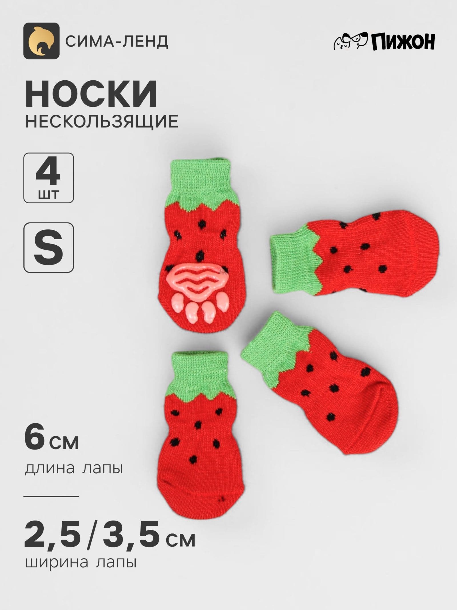 Носки для собак нескользящие "Клубничка", S (2,5-3,5х6 см)
