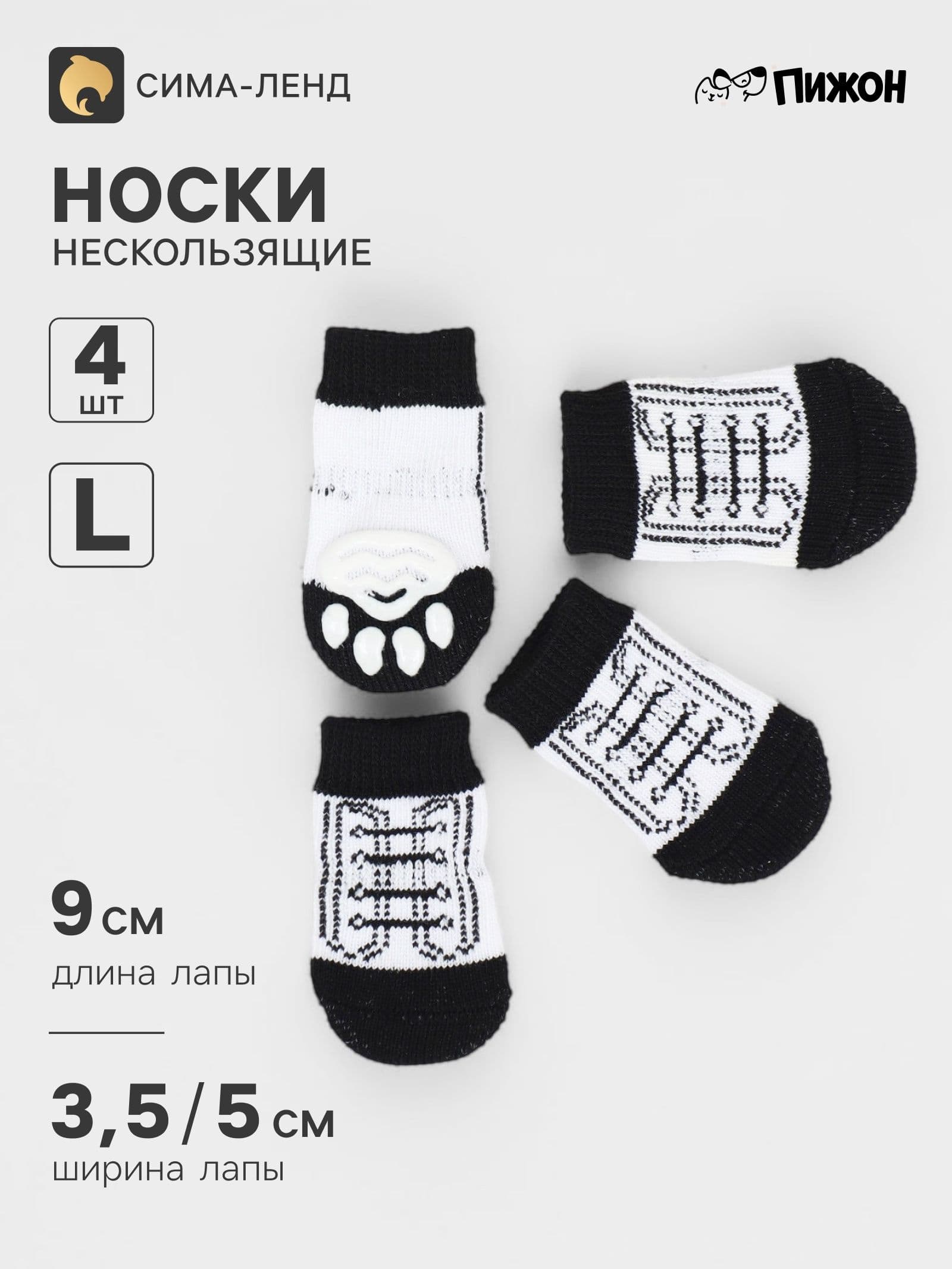 Носки нескользящие, размер L (3,5/5 * 9 см), набор 4 шт, кеды