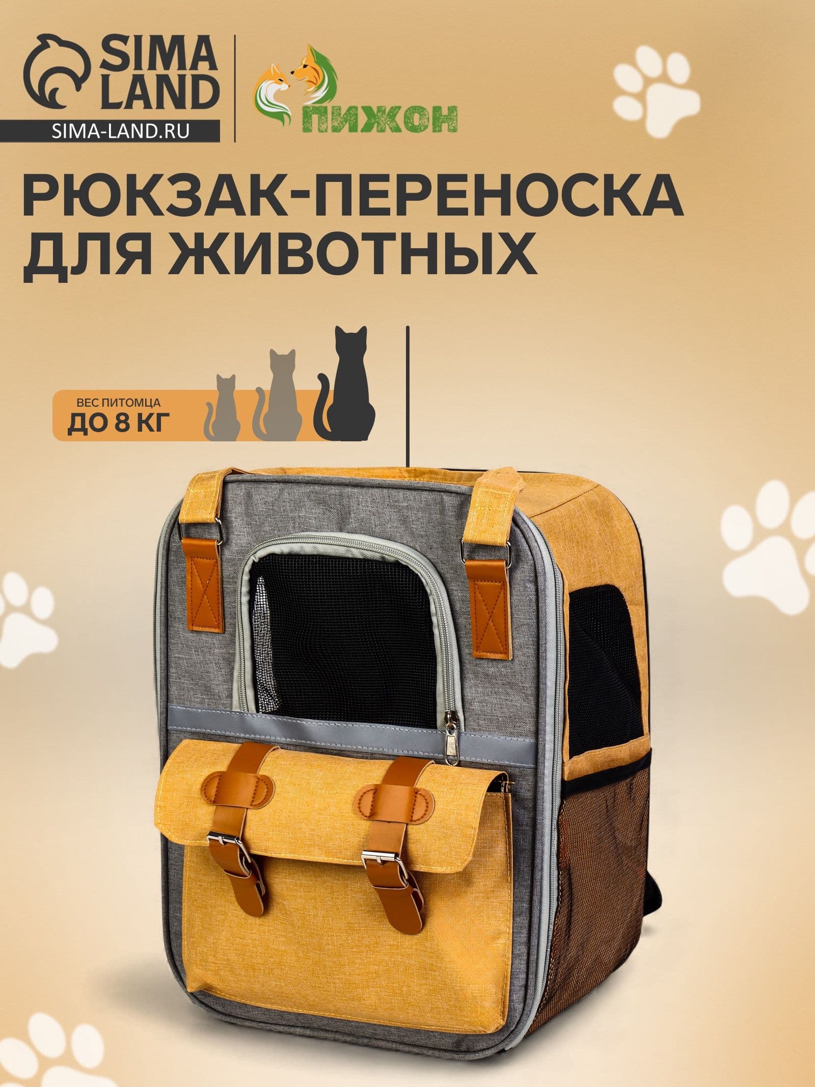 Рюкзак-переноска для кошек и собак, 30 21 41 см, серо-жёлтый
