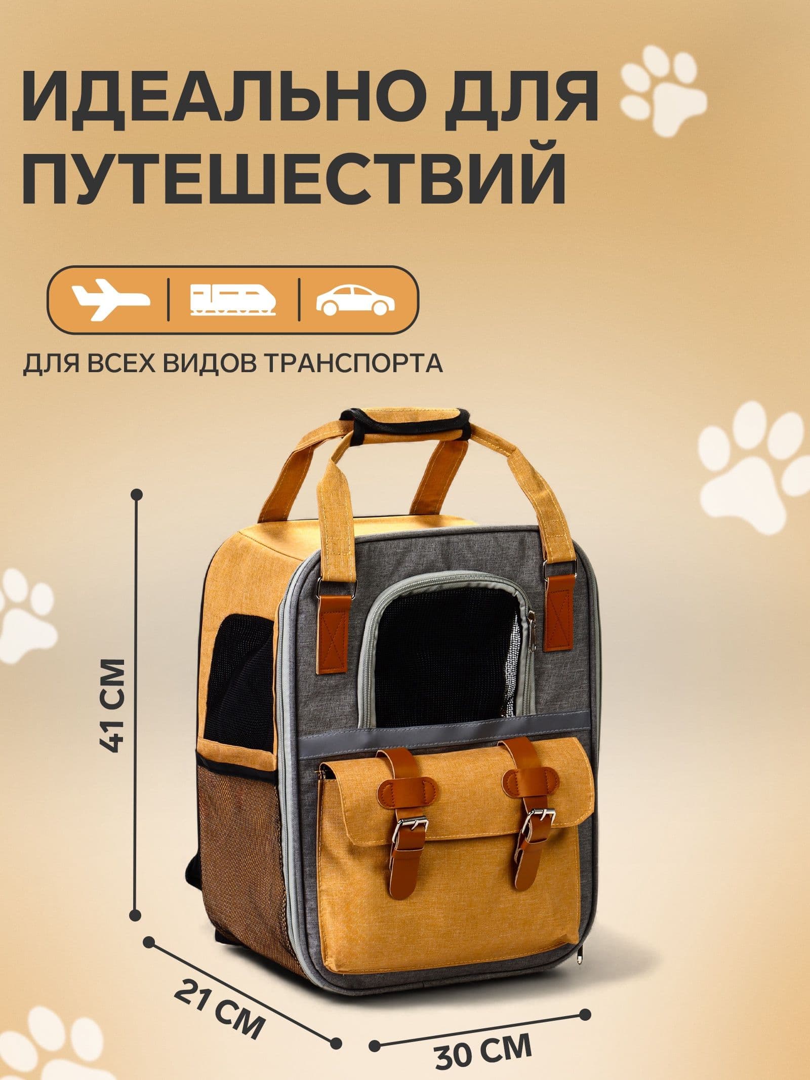 Рюкзак-переноска для кошек и собак, 30 21 41 см, серо-жёлтый