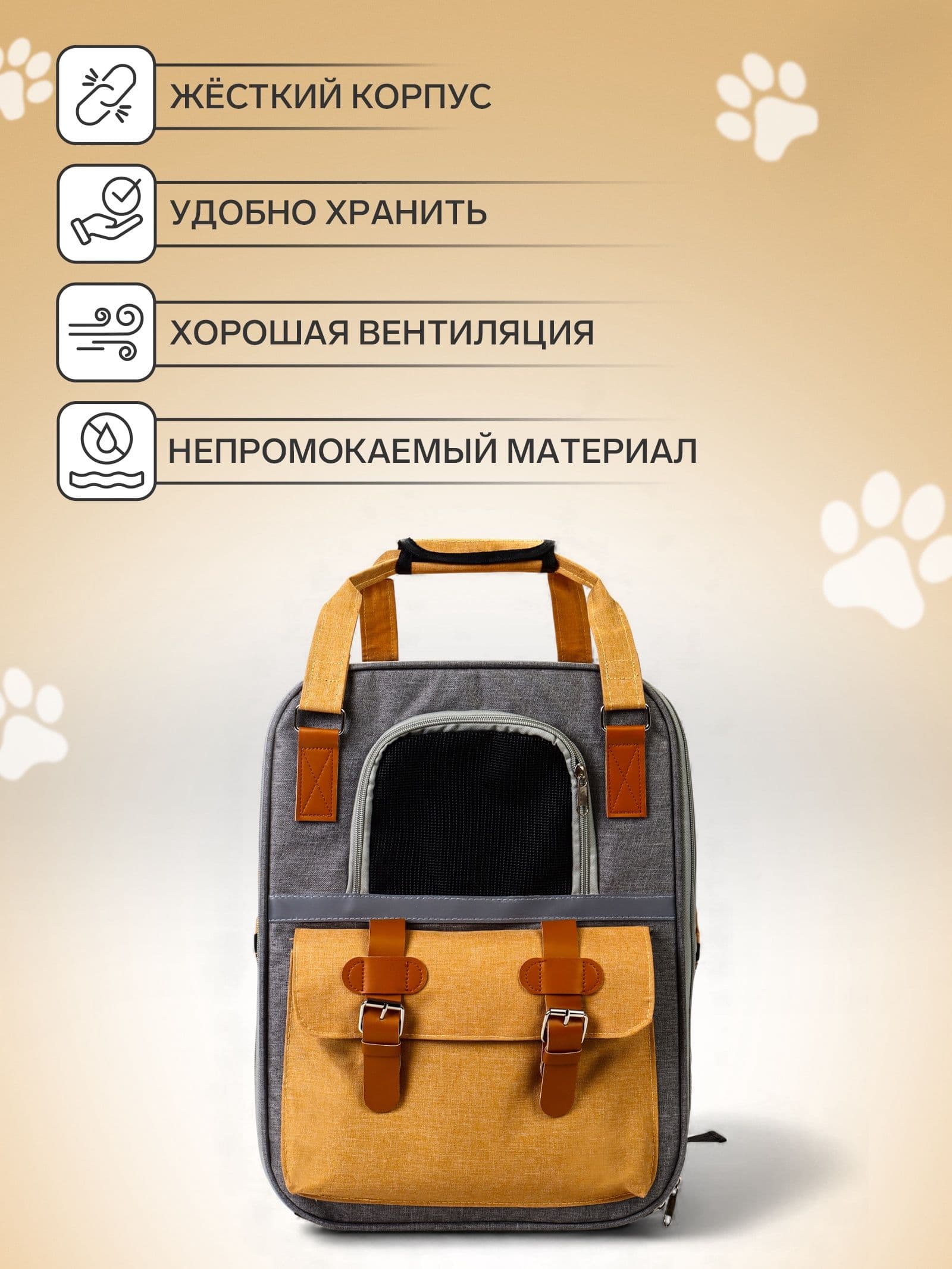 Рюкзак-переноска для кошек и собак, 30 21 41 см, серо-жёлтый
