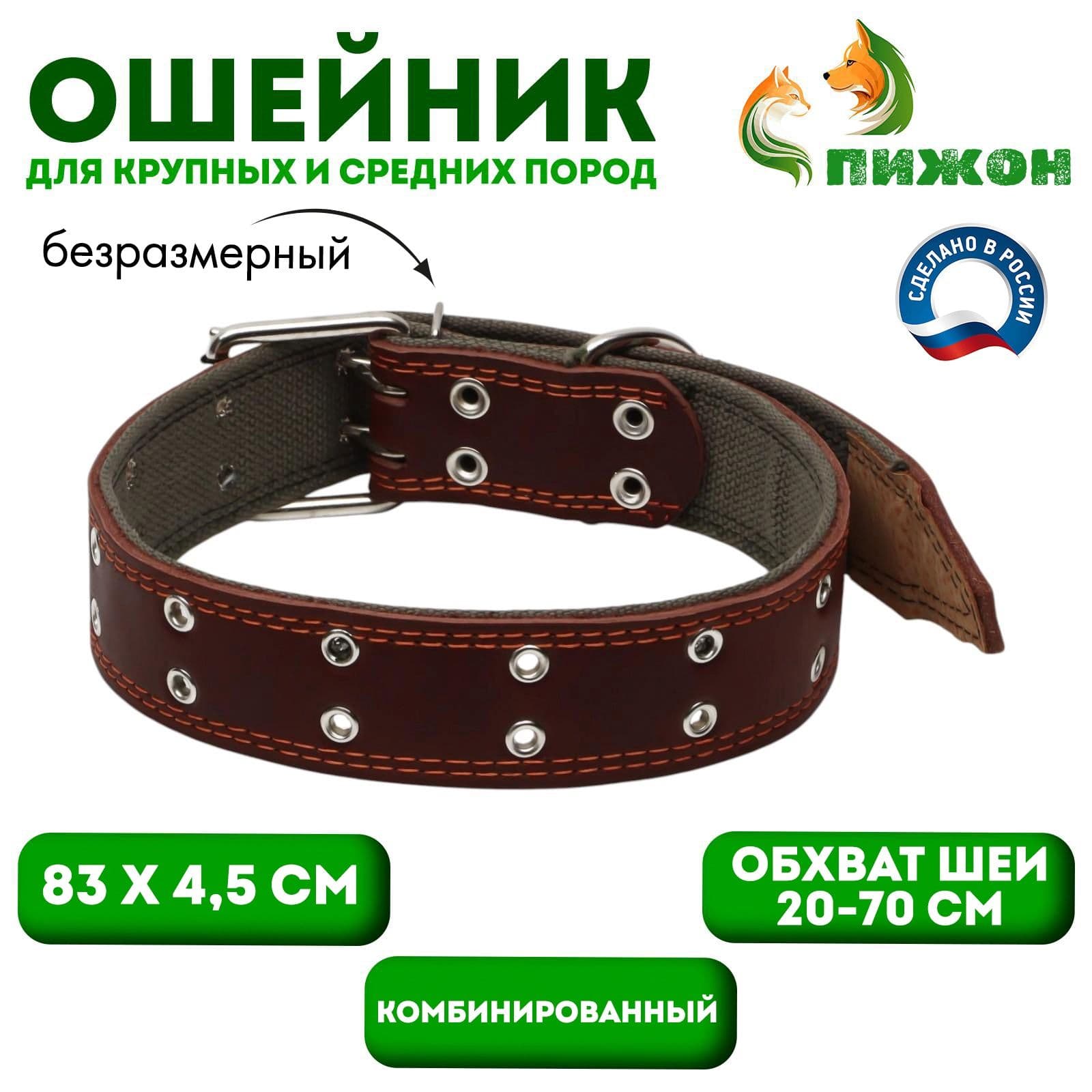 Ошейник комбинированный кожа/брезент, 83*4,5 см, безразмерный, коричневый