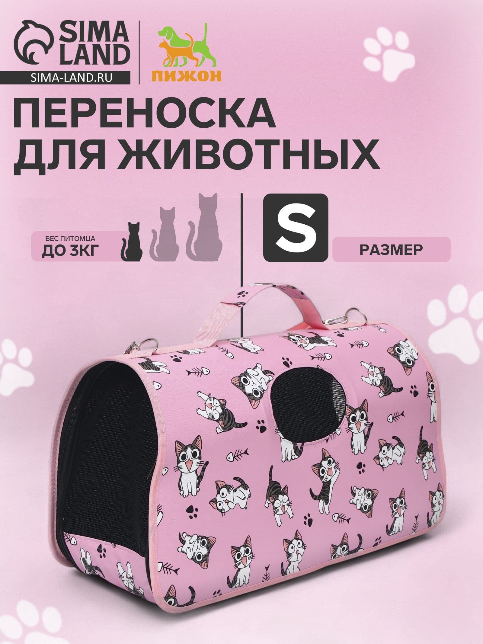 Сумка для животных, переноска для кошек, животных каркасная "Играющие котики", размер S, 37,5*17*22 см, розовая