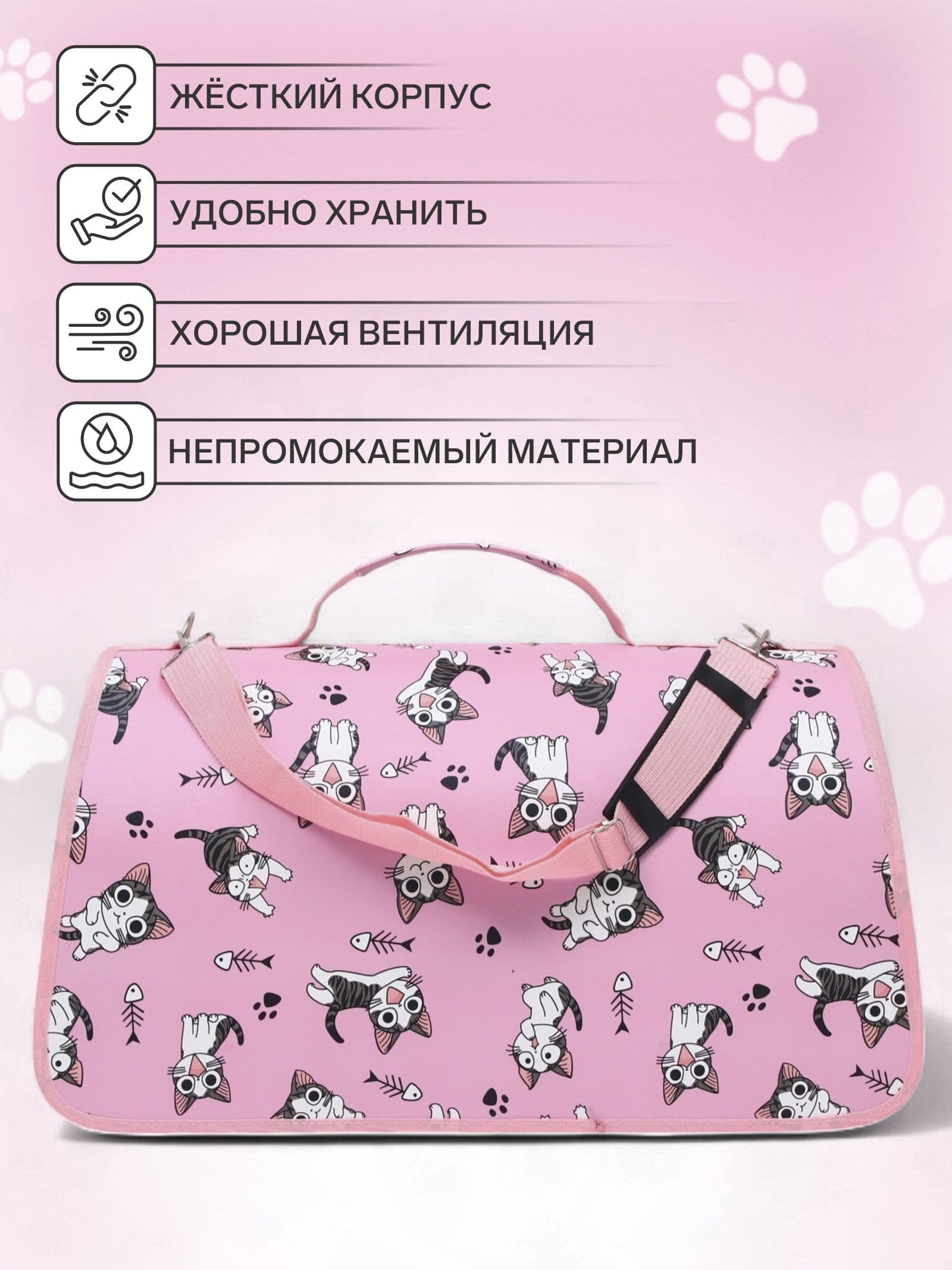 Сумка для животных, переноска для кошек, животных каркасная "Играющие котики", размер S, 37,5*17*22 см, розовая