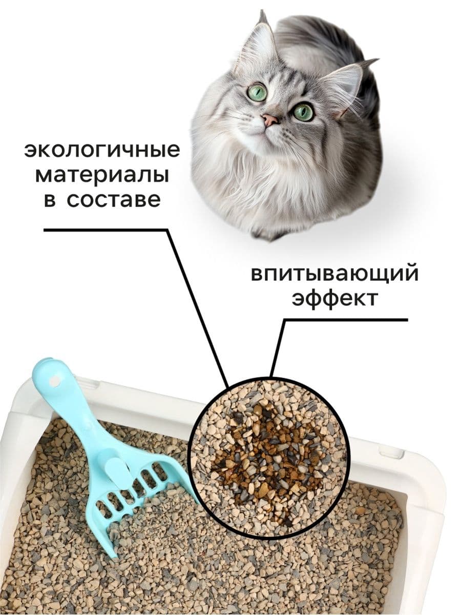 Наполнитель для кошачьего туалета, минеральный, впитывающий, 5,5 кг (10 л) / наполнитель для лотка