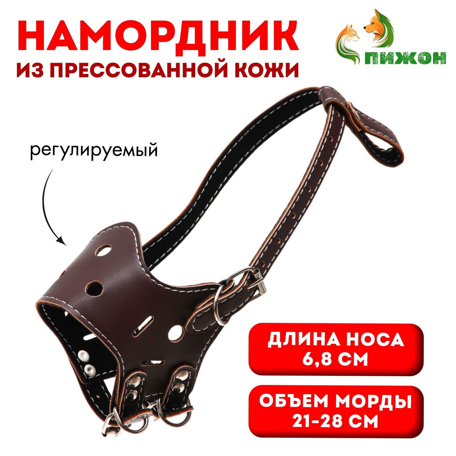Намордник из прессованной кожи регулируемый, 3 (ОМ 21-28 см, ДН 6,8 см), коричневый