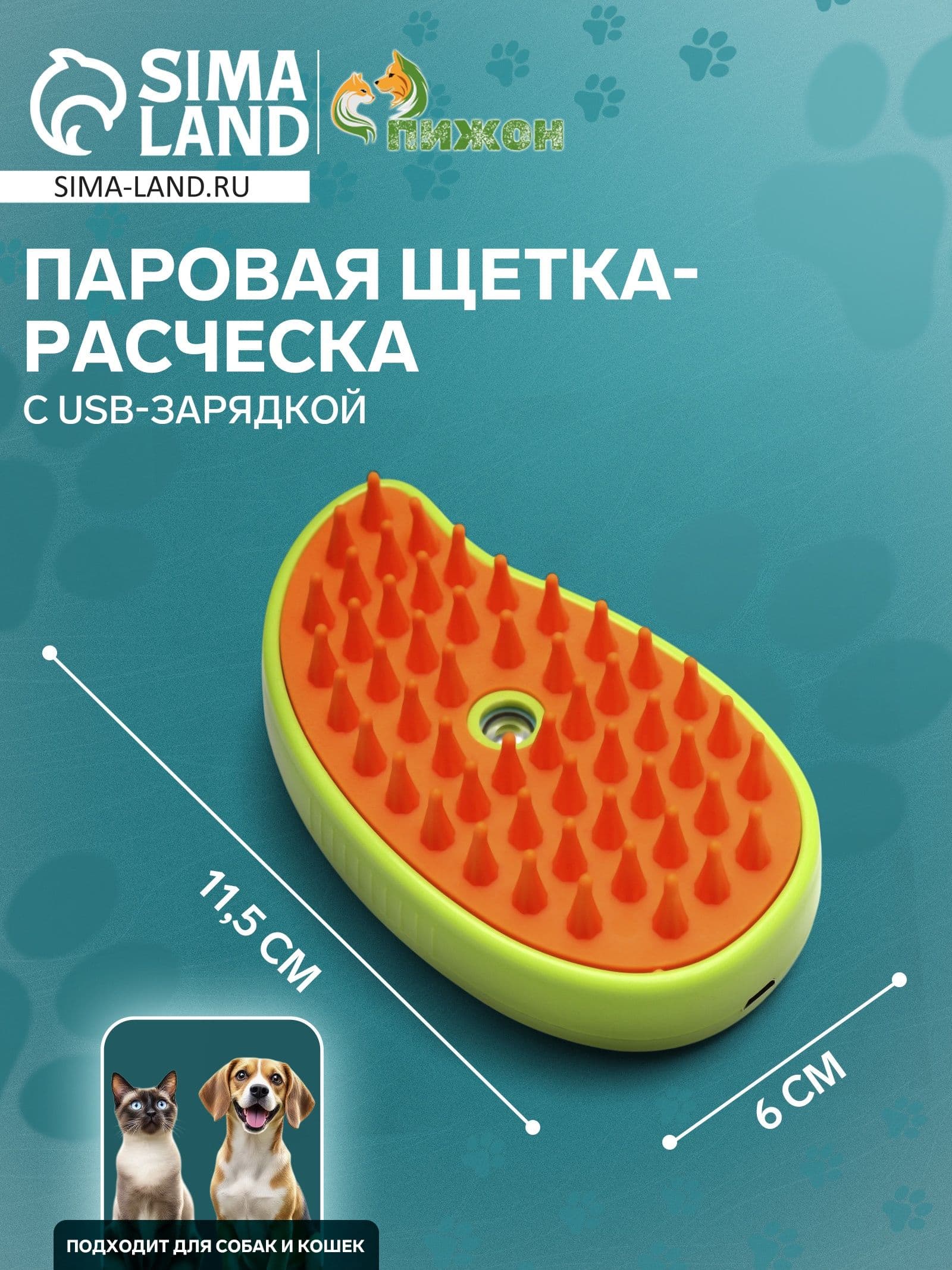 Паровая щетка для кошек и собак, вычесывание шерсти, с USB-зарядкой