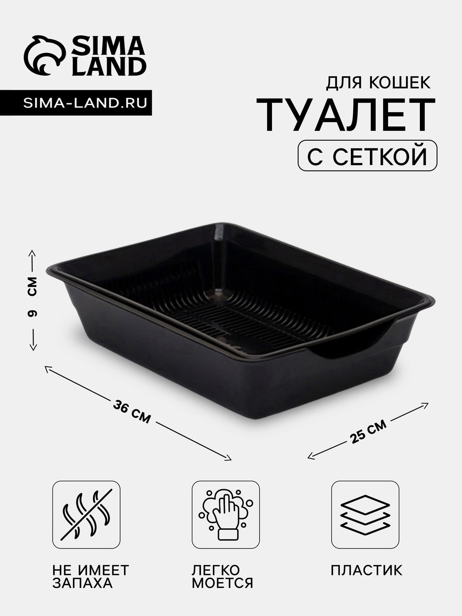 Туалет глубокий с сеткой 36 х 25 х 9 см, чёрный