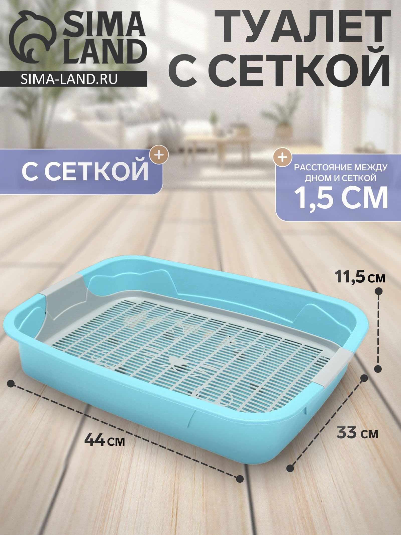 Лоток для кошек с сеткой, 44х33х11,5 см, бирюзовый