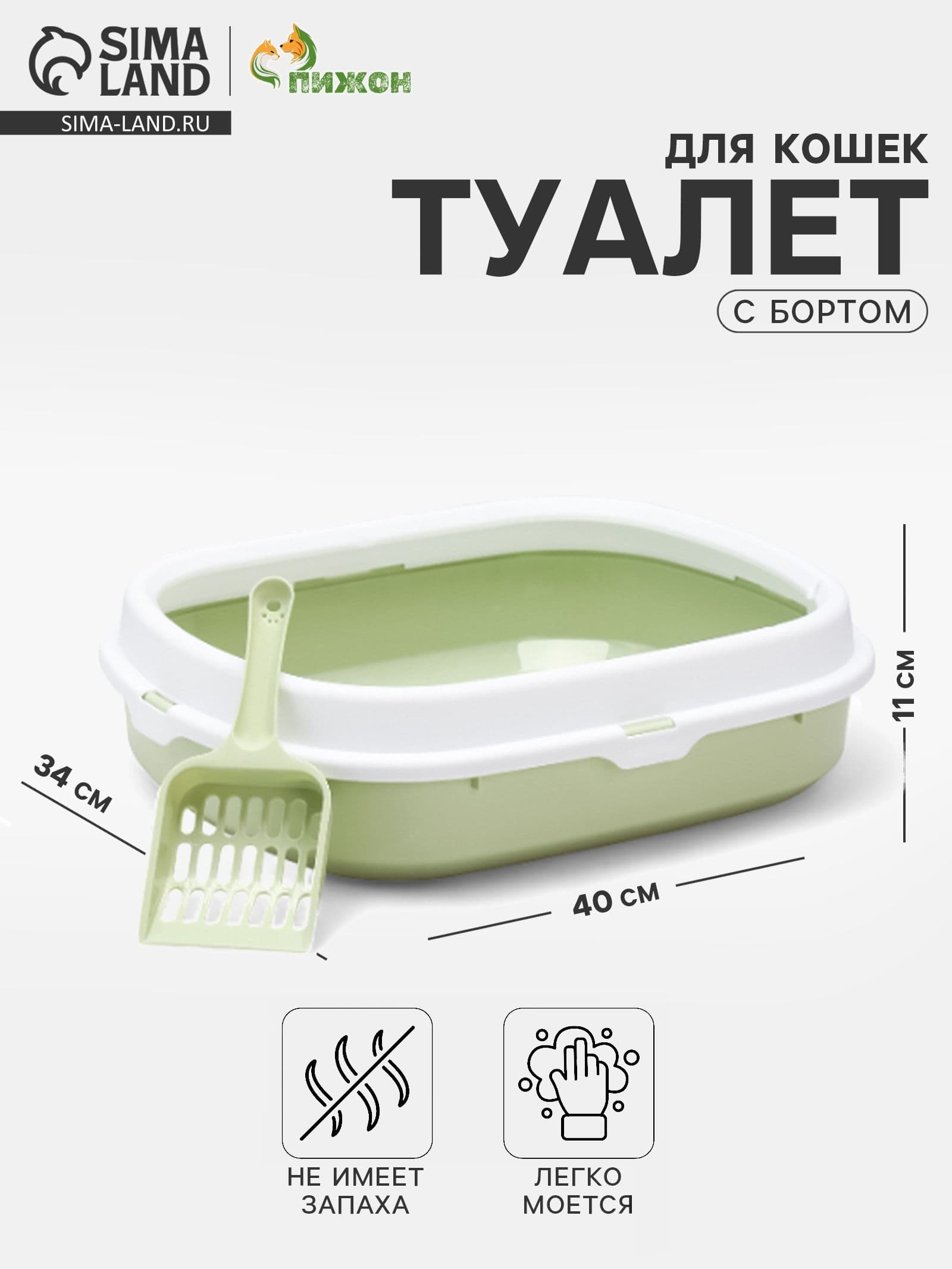 Туалет с бортом 40 34 11 см, зелёный