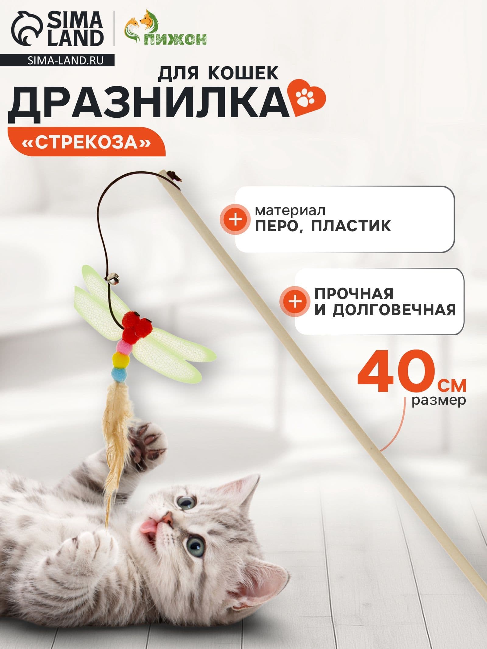 Дразнилка-удочка "Стрекоза", деревянная палочка 40 см, микс цветов