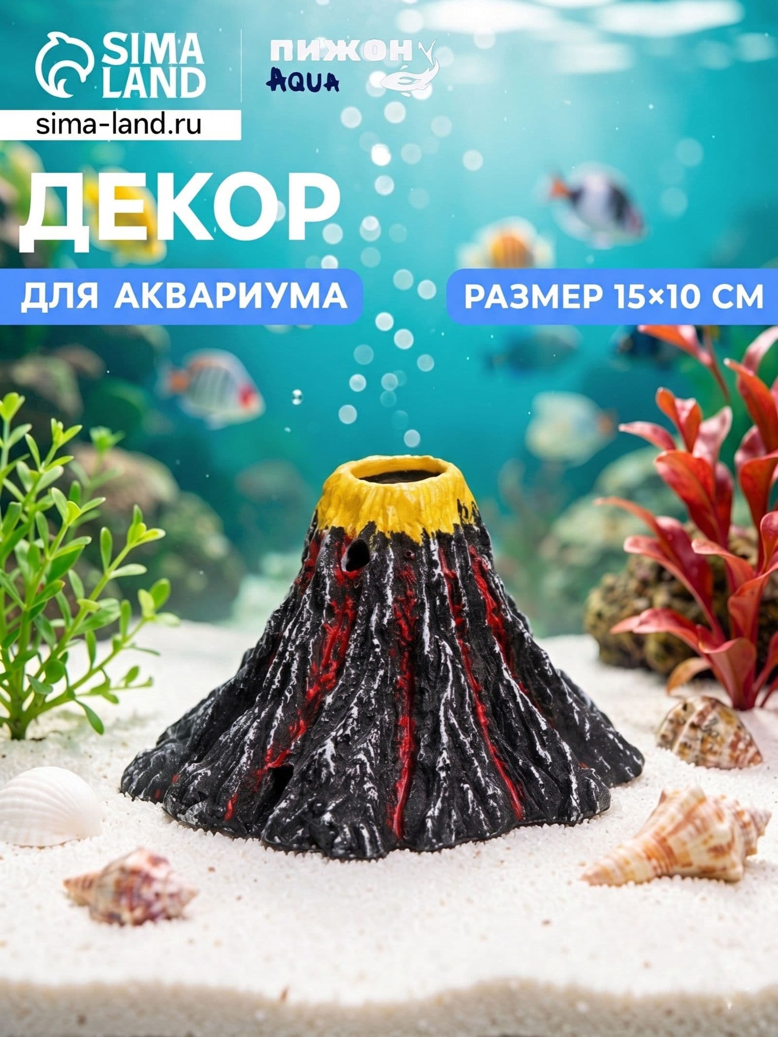 Декор для аквариума, грот для аквариума, 15х15х9,5 см