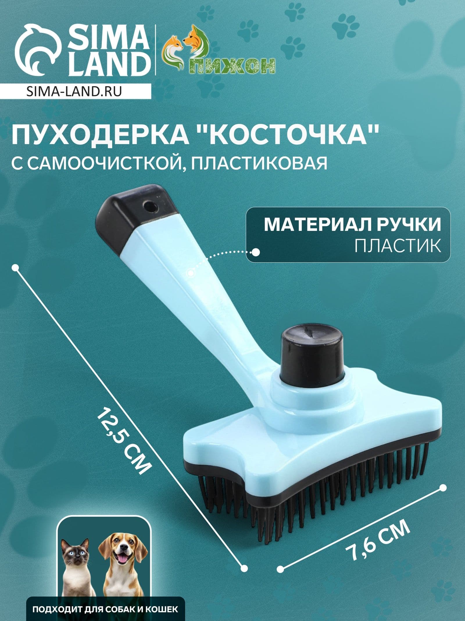 Расческа пуходерка пластиковая Косточка с самоочисткой, 8.5 12.5 см, голубая