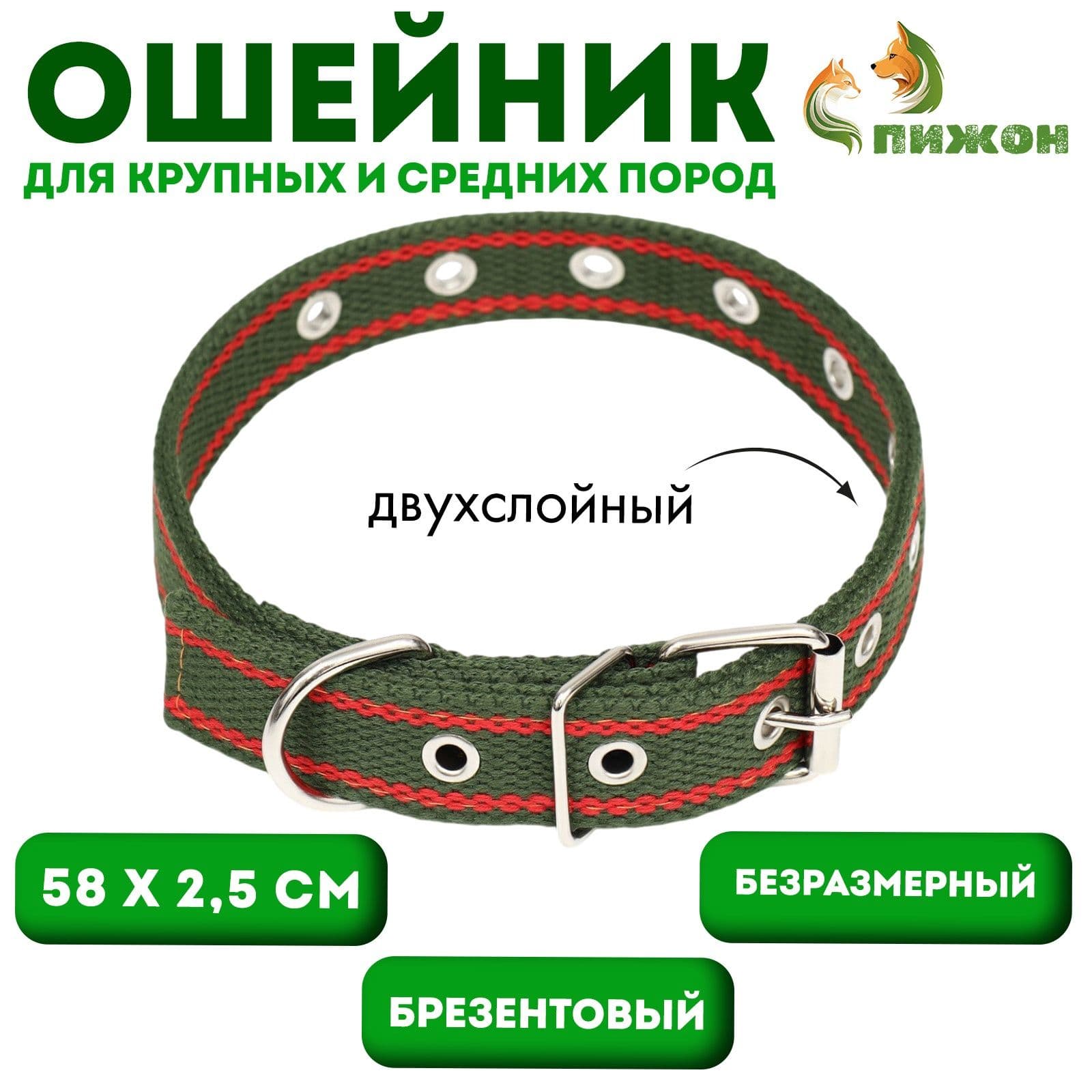Ошейник брезентовый безразмерный двухслойный, 58 х 2.5 см, хаки/красный