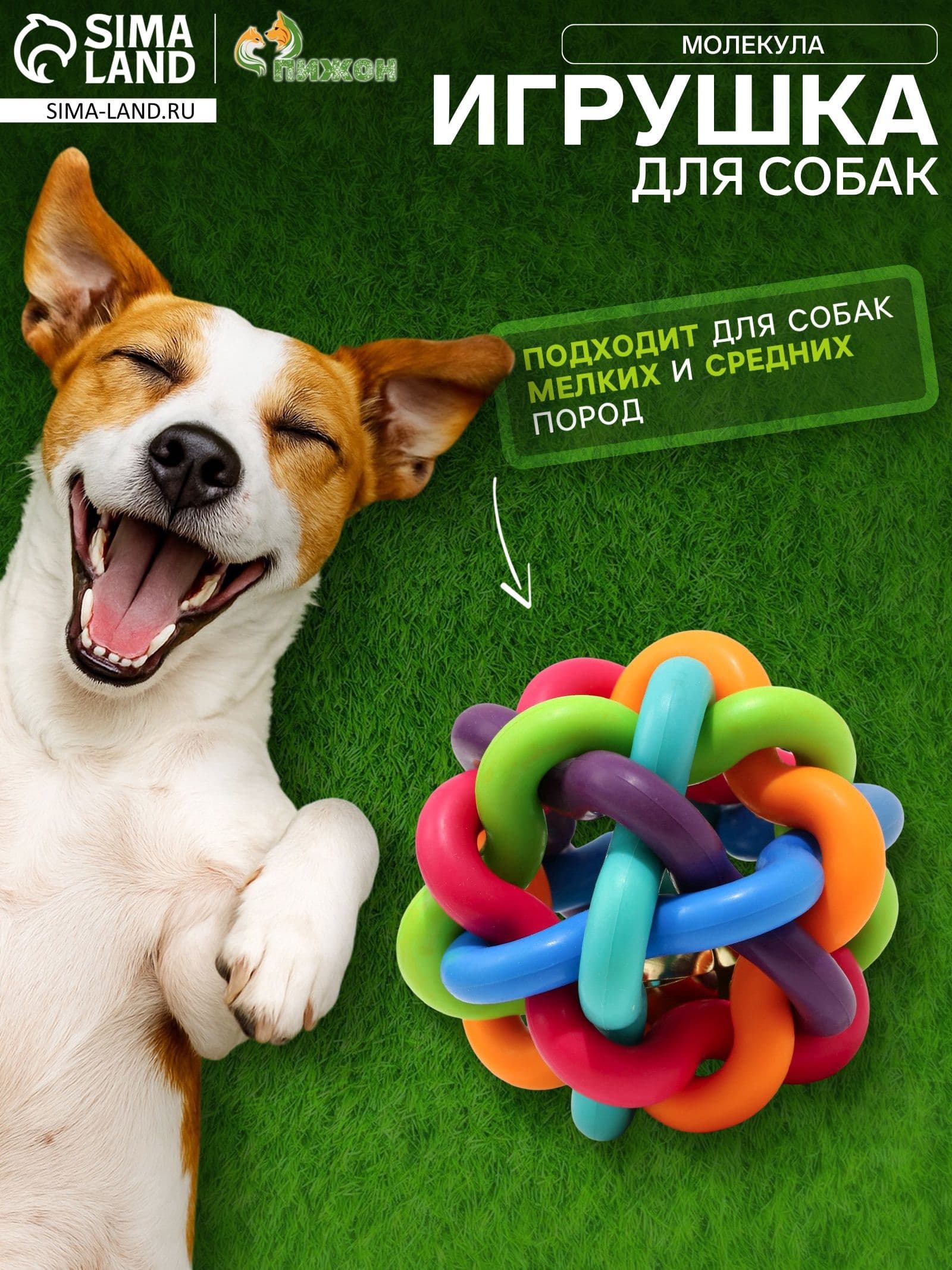 Мяч Молекула с бубенчиком, 7 см