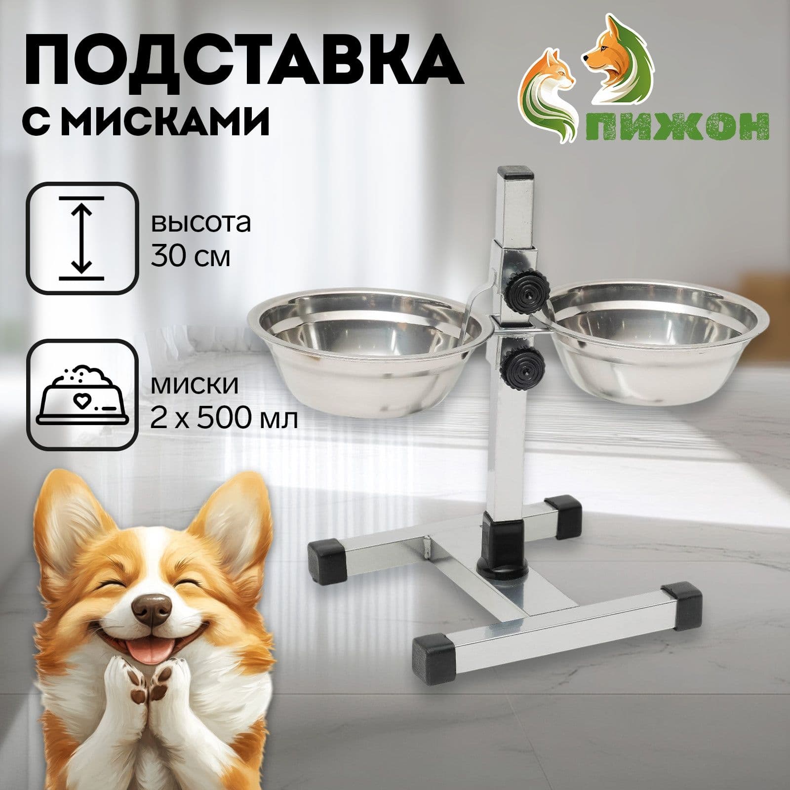 Подставка с мисками, 2 х 500 мл, высота 30 см, разборная с верхним фиксатором, хром