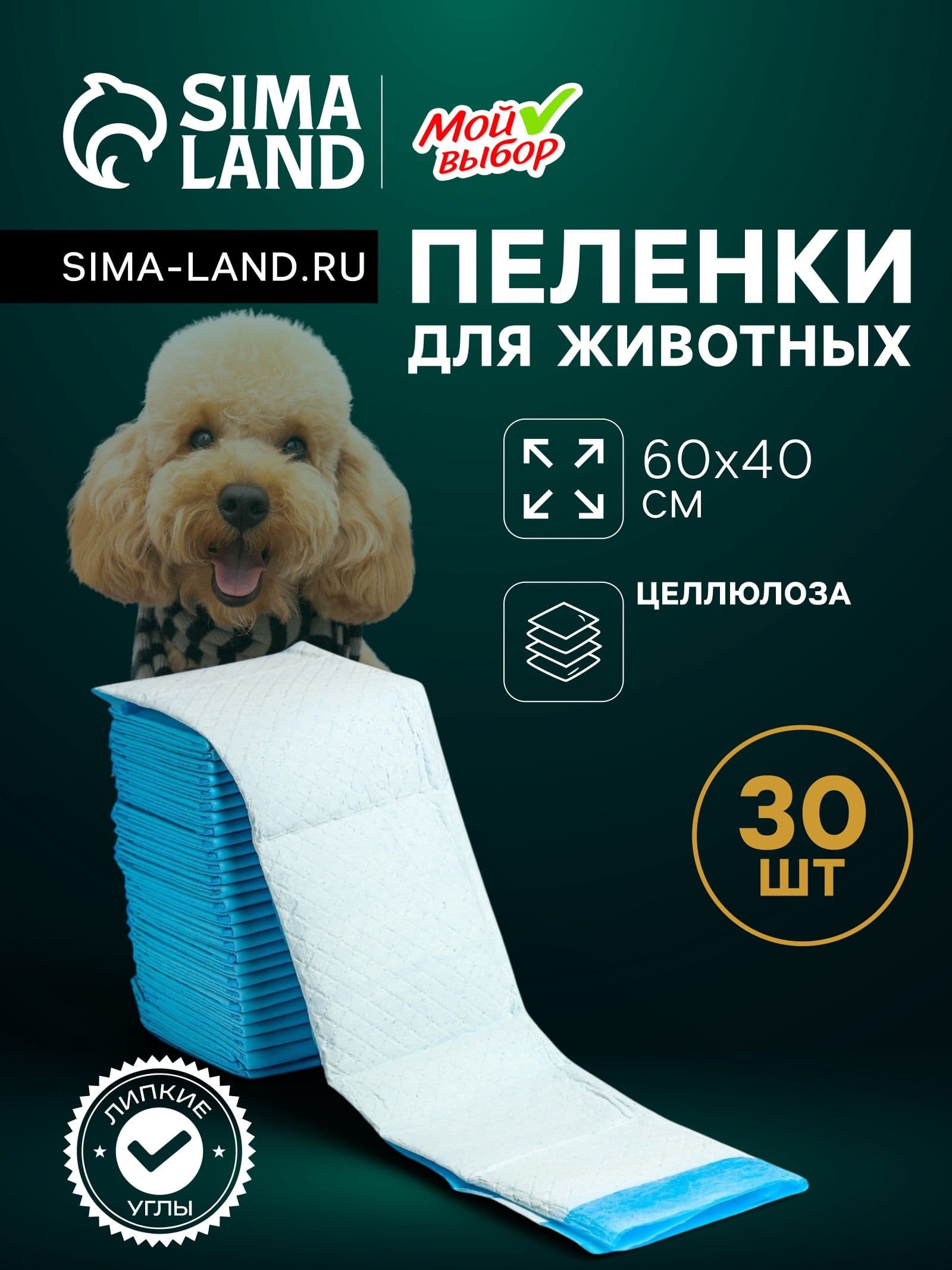 Одноразовая пеленка для животных, впитывающие пеленки для животных, 60х40 см, целлюлозные
