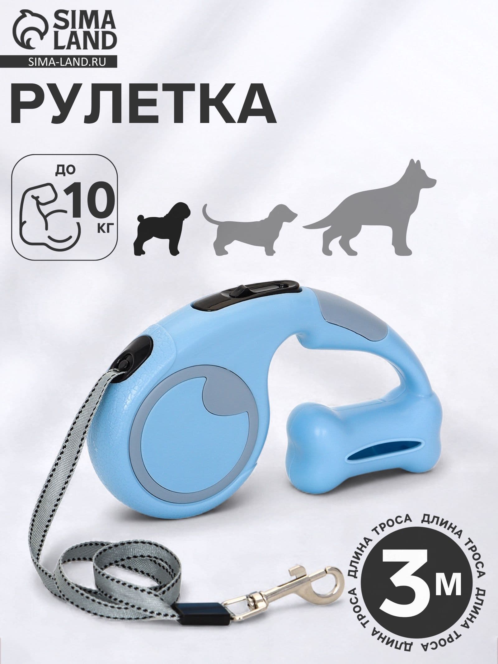 Рулетка - поводок "Косточка", с контейнером для пакетов, трос 3 м, голубая/серая